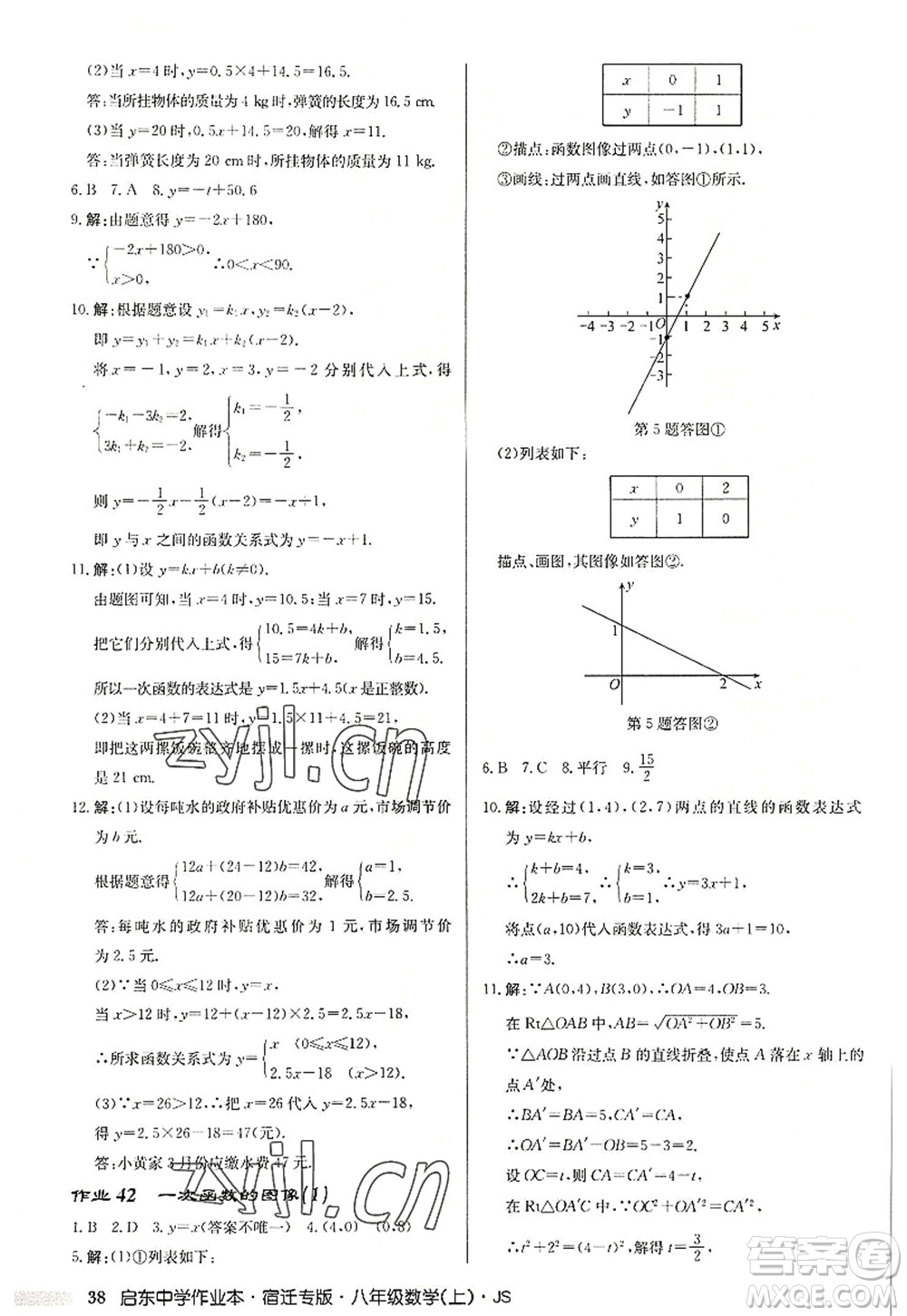 龍門書局2022啟東中學作業(yè)本八年級數(shù)學上冊JS江蘇版宿遷專版答案