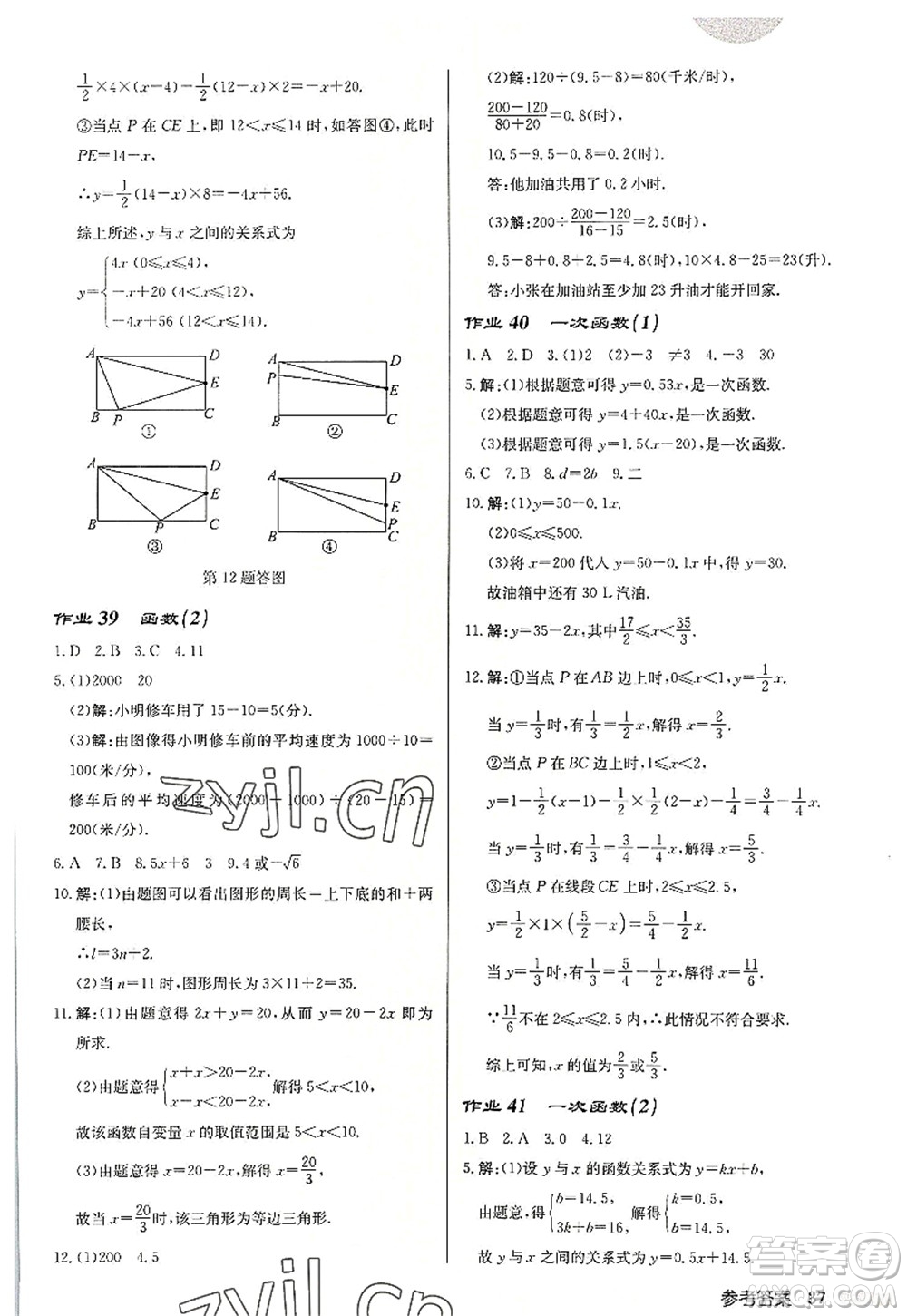 龍門書局2022啟東中學作業(yè)本八年級數(shù)學上冊JS江蘇版宿遷專版答案