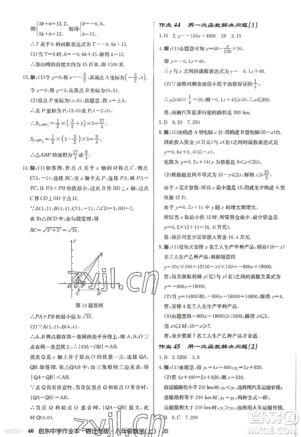 龍門書局2022啟東中學作業(yè)本八年級數(shù)學上冊JS江蘇版宿遷專版答案