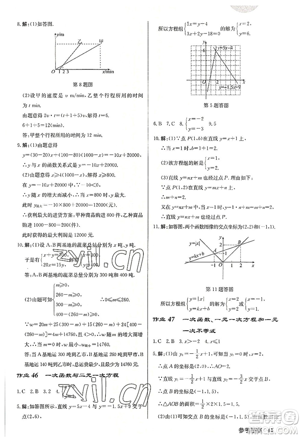 龍門書局2022啟東中學作業(yè)本八年級數(shù)學上冊JS江蘇版宿遷專版答案