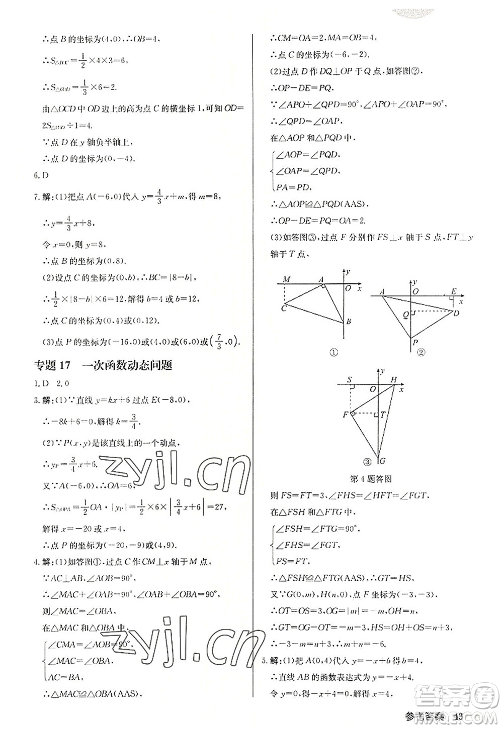 龍門書局2022啟東中學作業(yè)本八年級數(shù)學上冊JS江蘇版宿遷專版答案