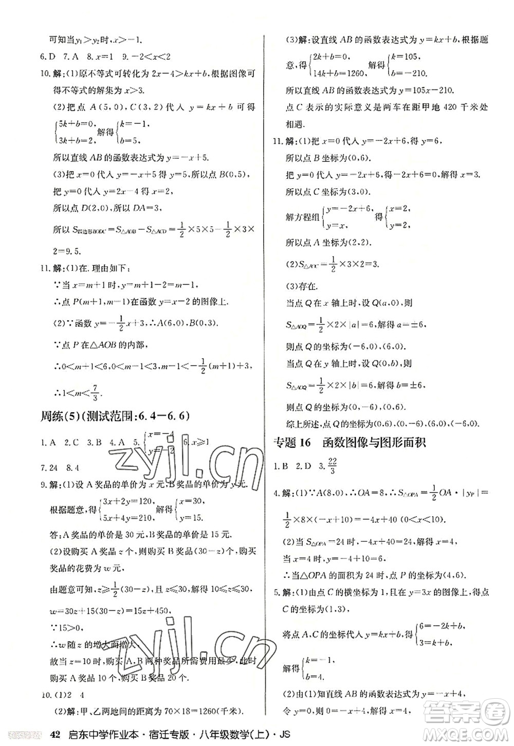 龍門書局2022啟東中學作業(yè)本八年級數(shù)學上冊JS江蘇版宿遷專版答案