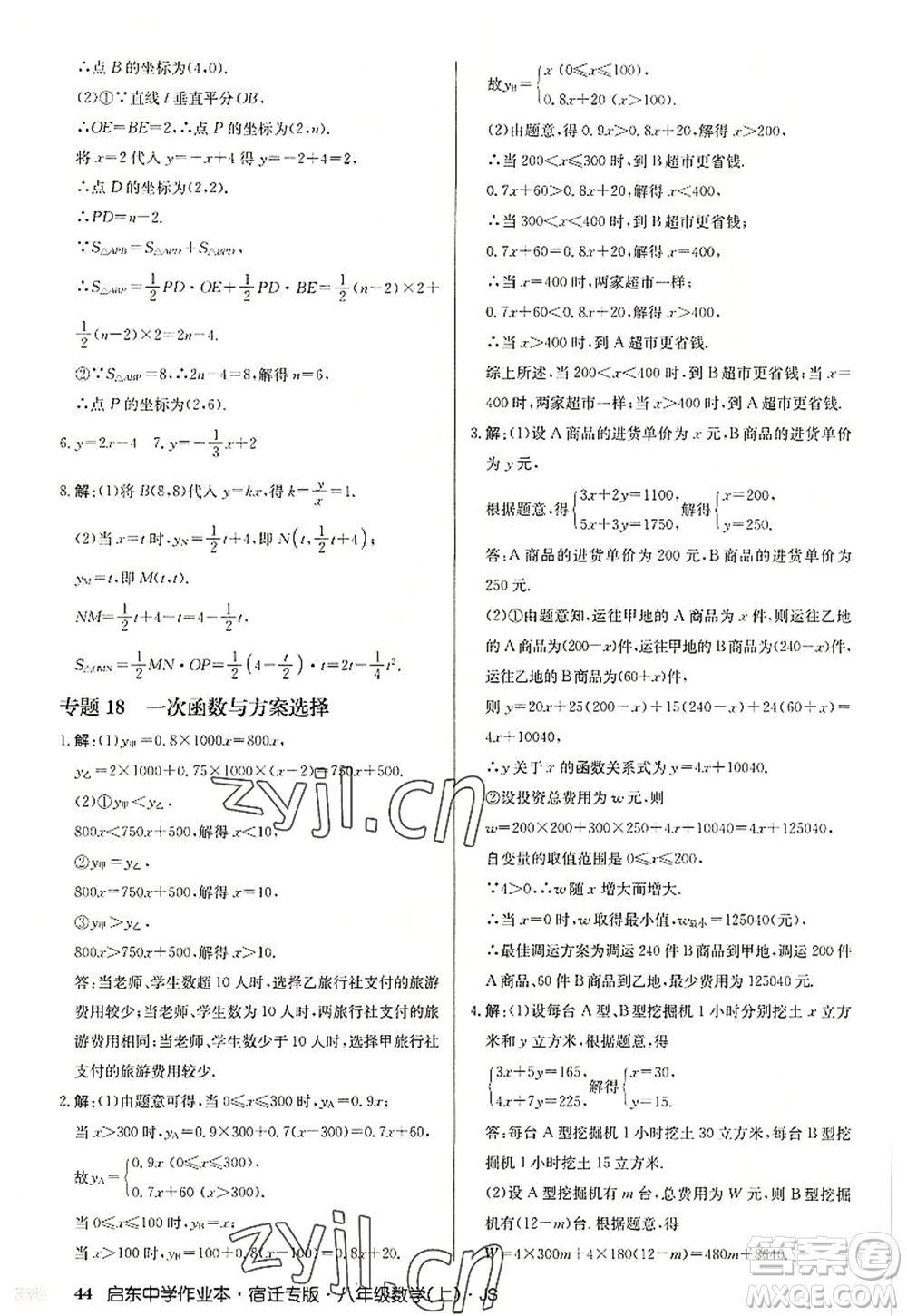 龍門書局2022啟東中學作業(yè)本八年級數(shù)學上冊JS江蘇版宿遷專版答案