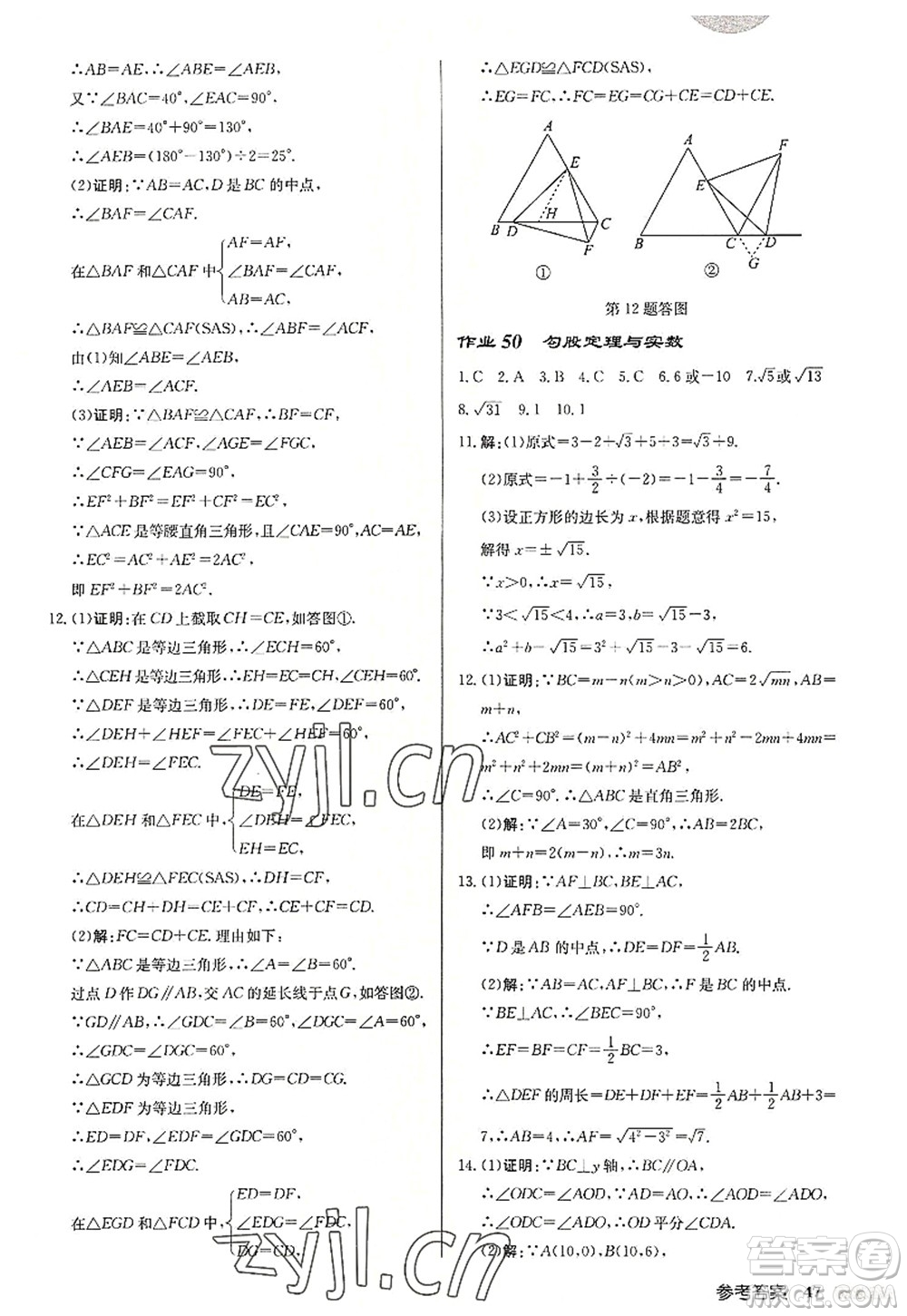 龍門書局2022啟東中學作業(yè)本八年級數(shù)學上冊JS江蘇版宿遷專版答案