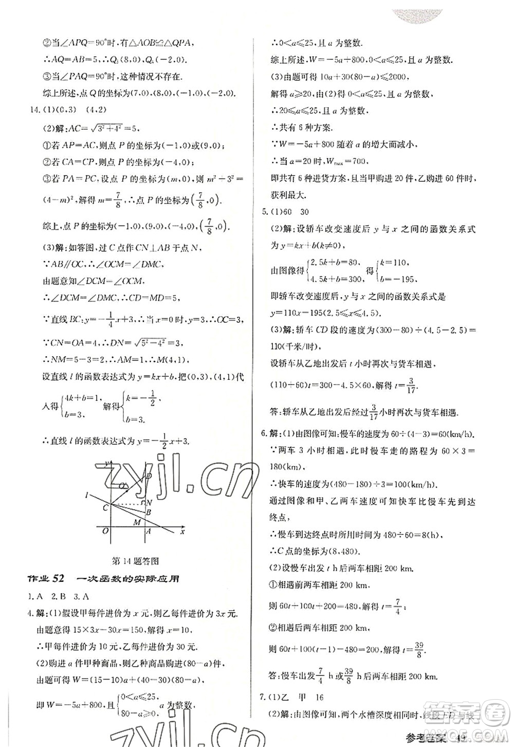 龍門書局2022啟東中學作業(yè)本八年級數(shù)學上冊JS江蘇版宿遷專版答案