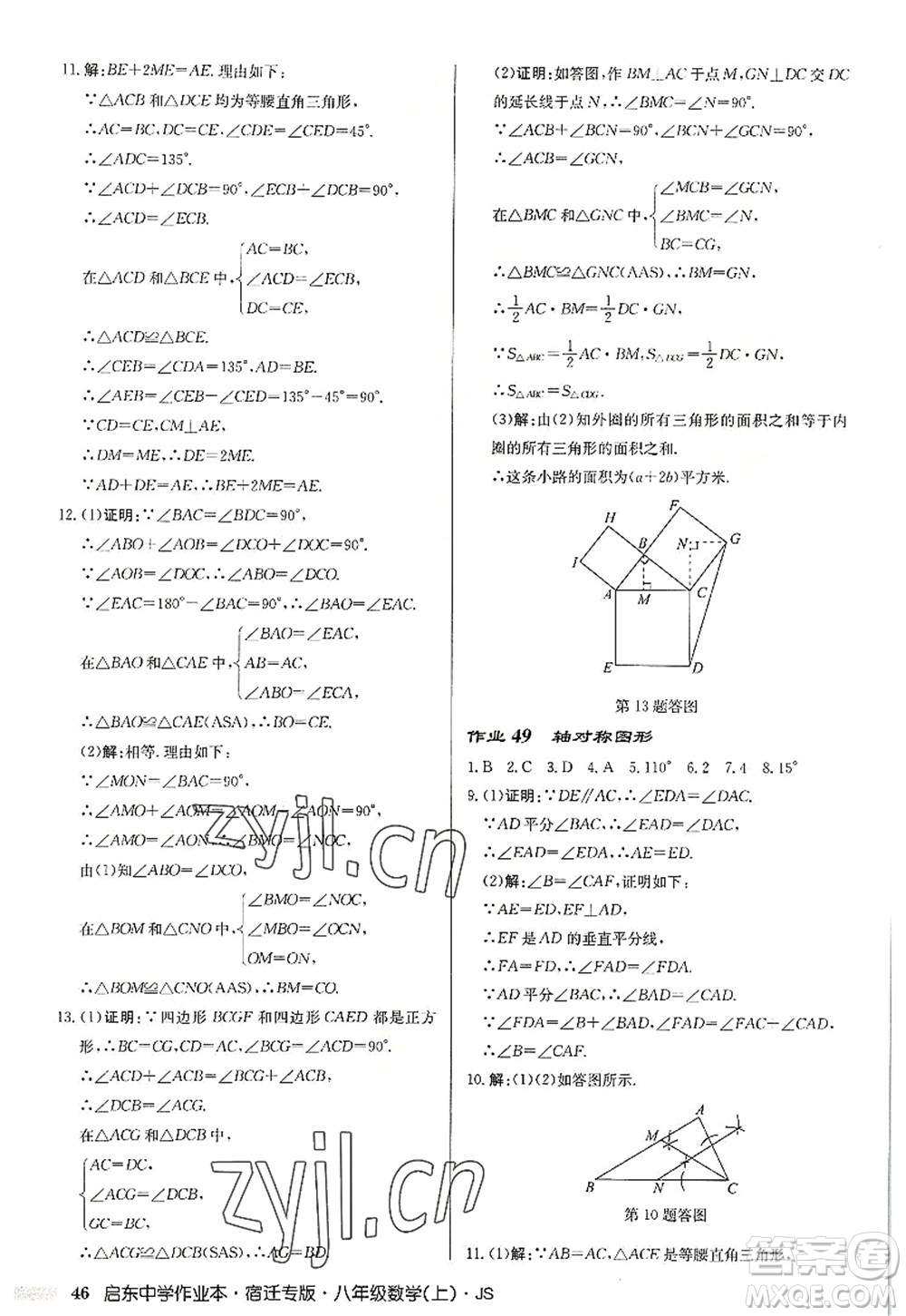 龍門書局2022啟東中學作業(yè)本八年級數(shù)學上冊JS江蘇版宿遷專版答案