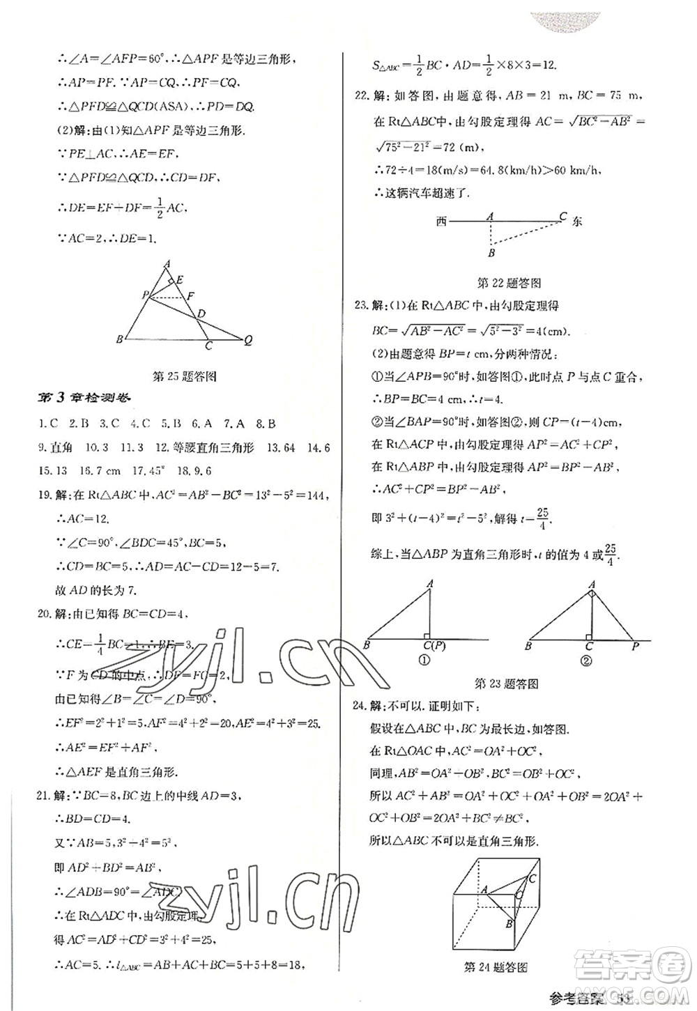 龍門書局2022啟東中學作業(yè)本八年級數(shù)學上冊JS江蘇版宿遷專版答案