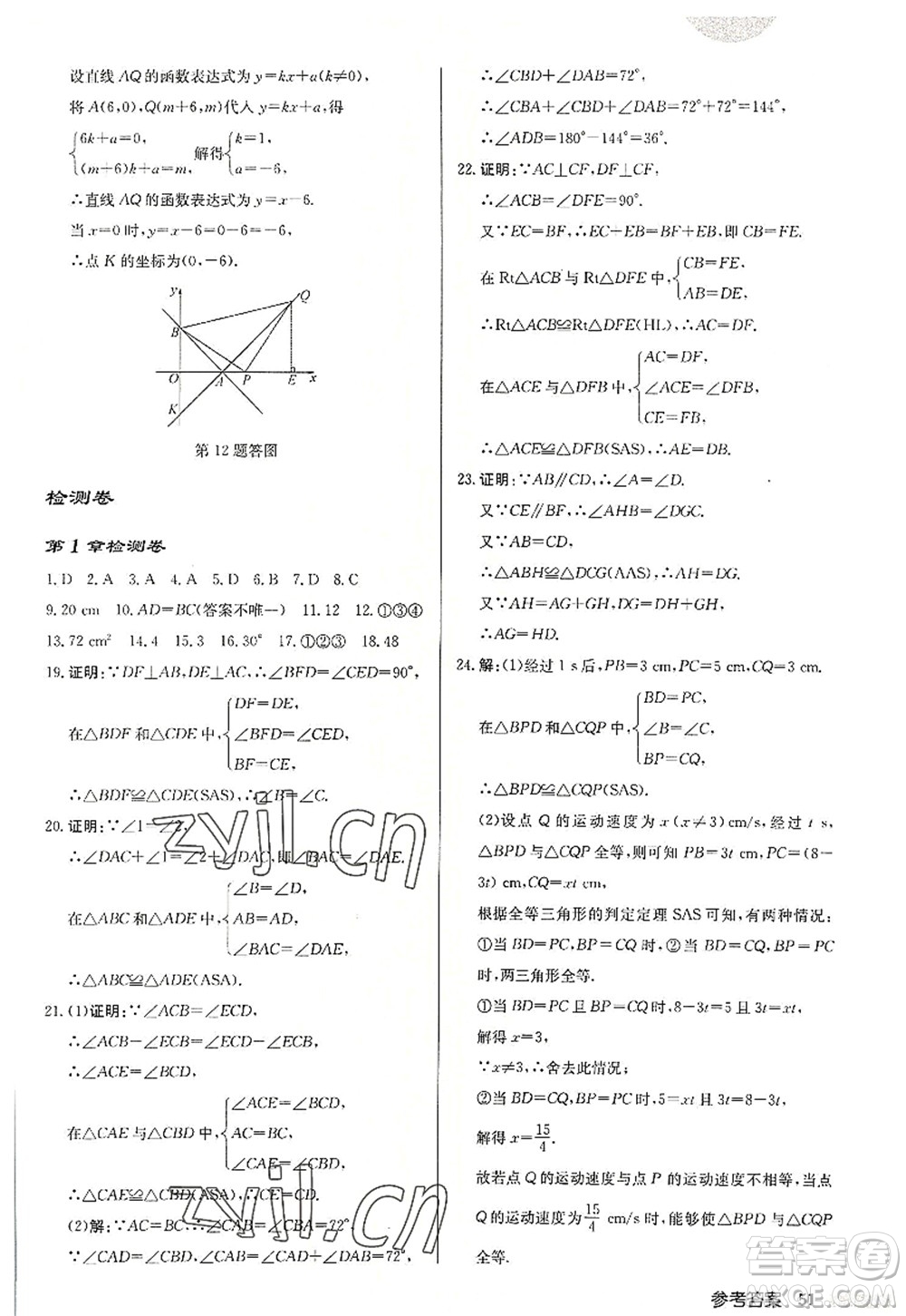 龍門書局2022啟東中學作業(yè)本八年級數(shù)學上冊JS江蘇版宿遷專版答案