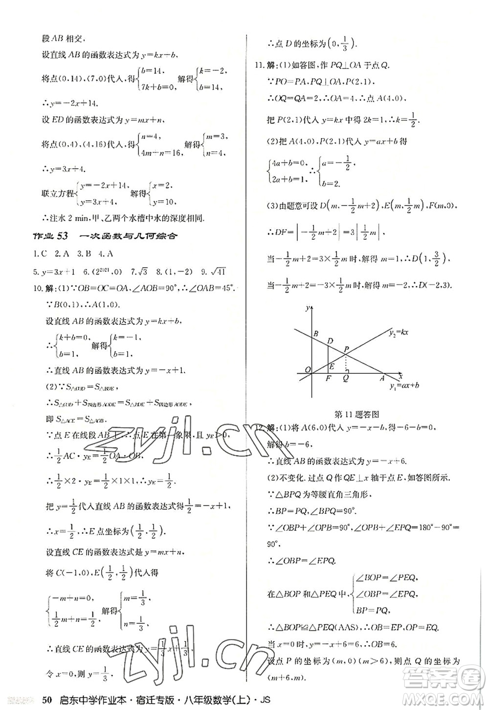 龍門書局2022啟東中學作業(yè)本八年級數(shù)學上冊JS江蘇版宿遷專版答案