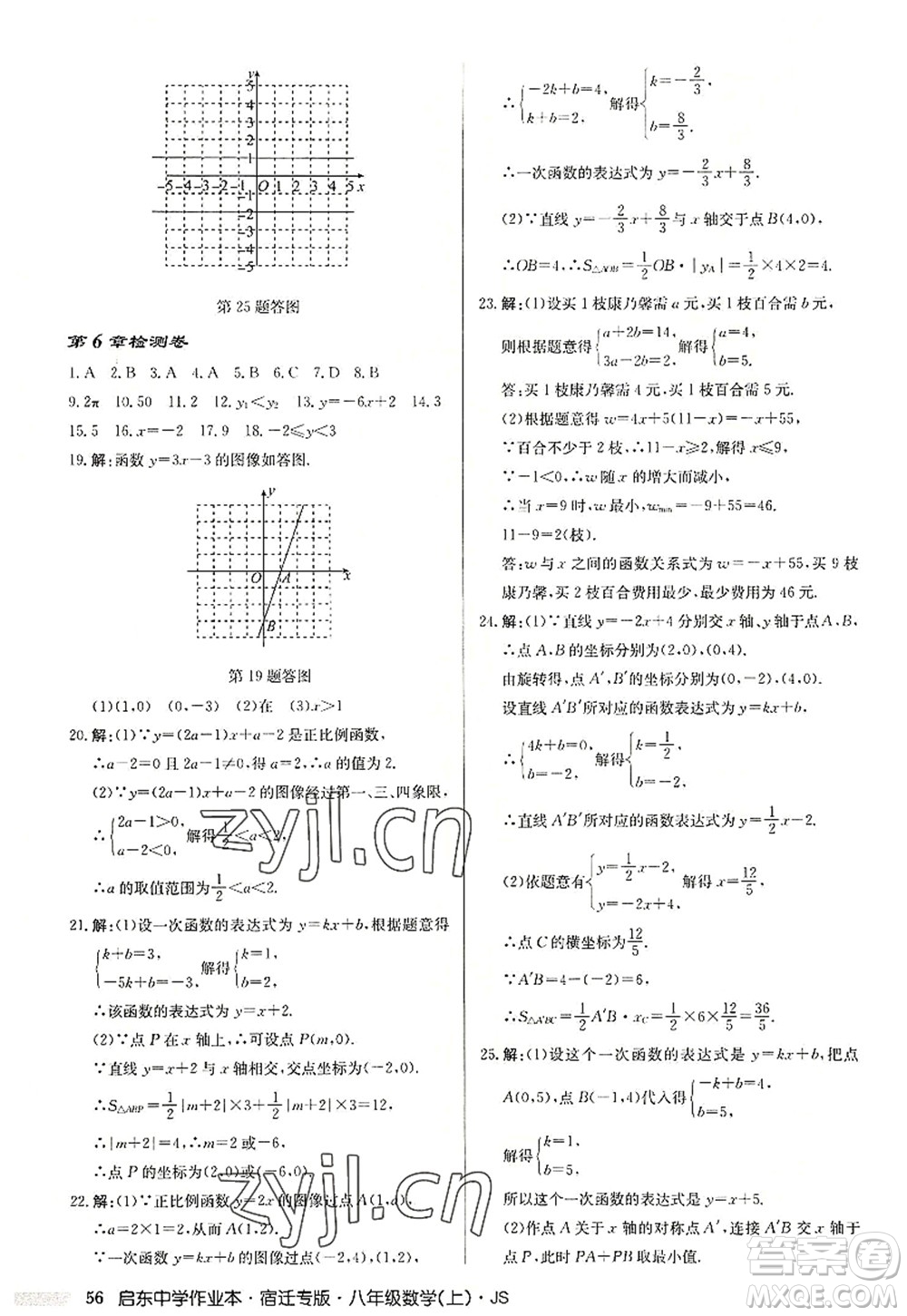 龍門書局2022啟東中學作業(yè)本八年級數(shù)學上冊JS江蘇版宿遷專版答案