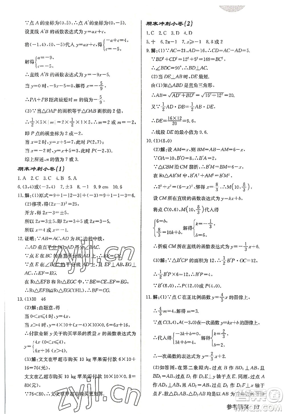 龍門書局2022啟東中學作業(yè)本八年級數(shù)學上冊JS江蘇版宿遷專版答案