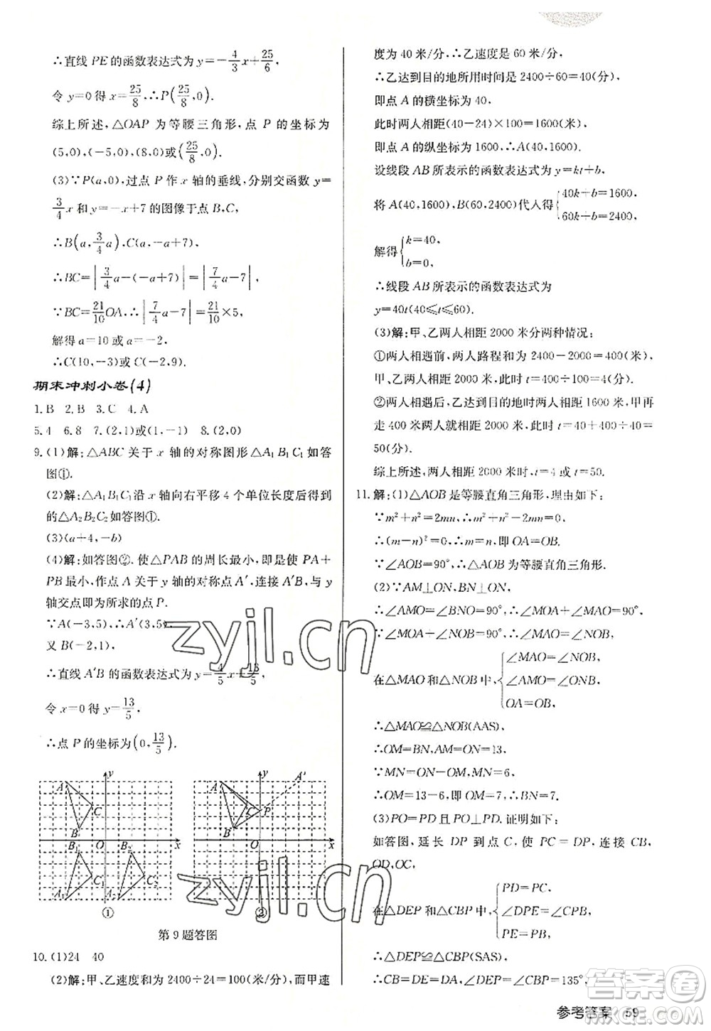 龍門書局2022啟東中學作業(yè)本八年級數(shù)學上冊JS江蘇版宿遷專版答案