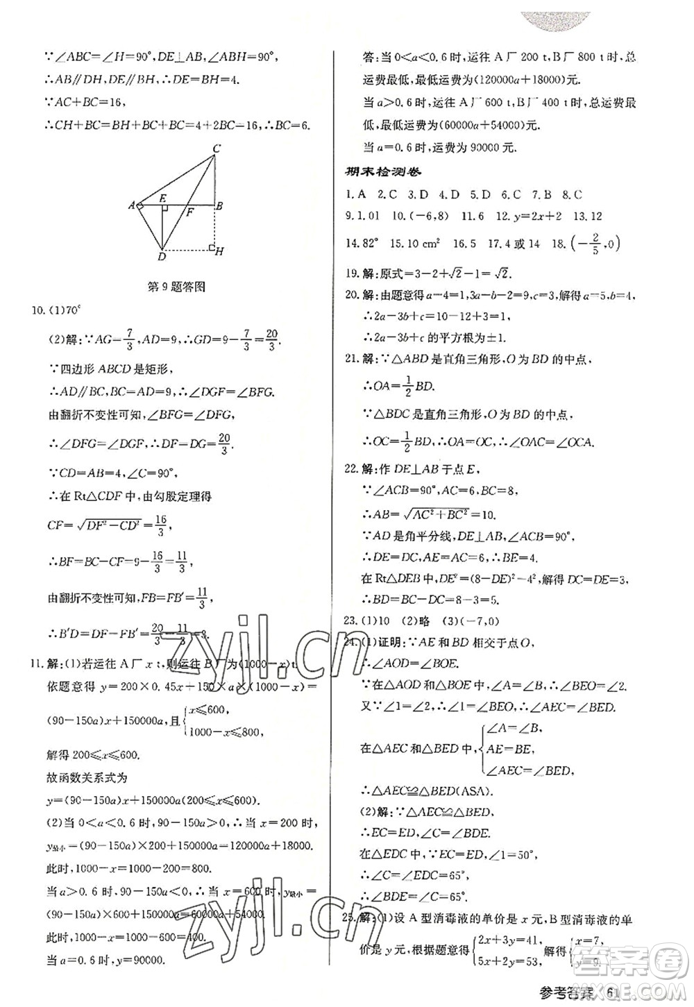 龍門書局2022啟東中學作業(yè)本八年級數(shù)學上冊JS江蘇版宿遷專版答案