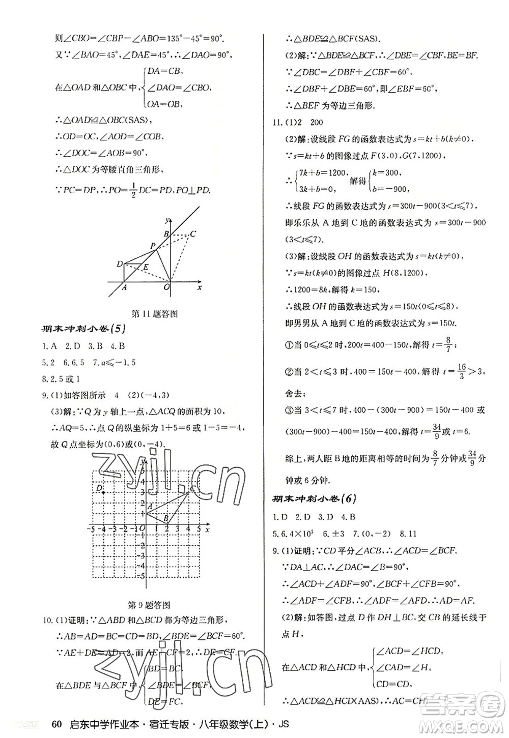 龍門書局2022啟東中學作業(yè)本八年級數(shù)學上冊JS江蘇版宿遷專版答案