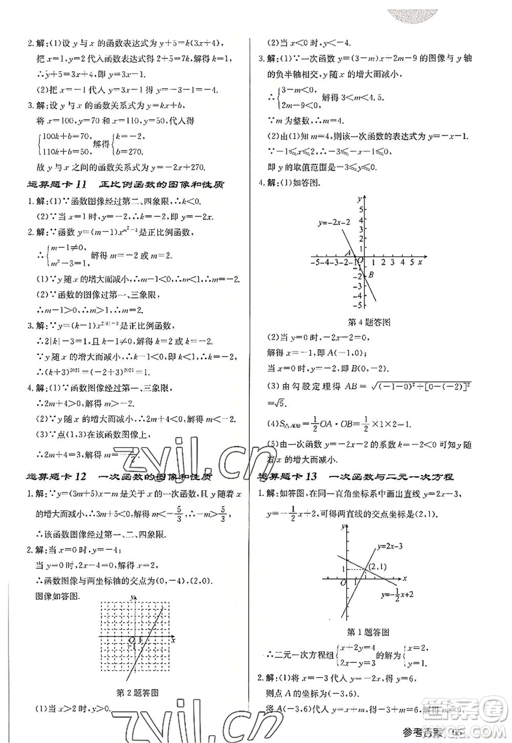 龍門書局2022啟東中學作業(yè)本八年級數(shù)學上冊JS江蘇版宿遷專版答案