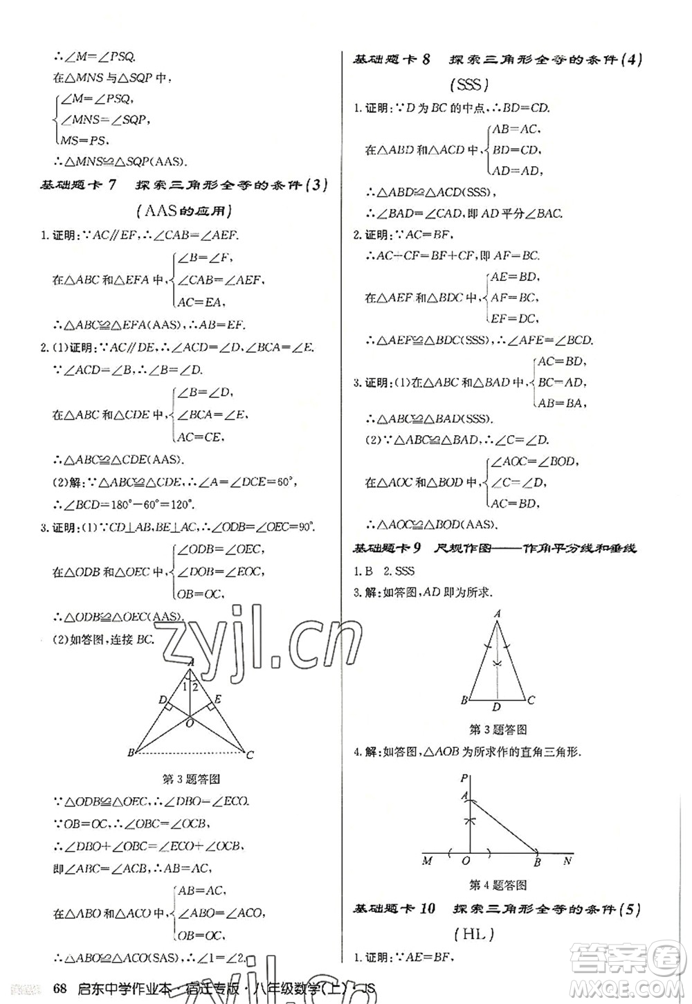 龍門書局2022啟東中學作業(yè)本八年級數(shù)學上冊JS江蘇版宿遷專版答案