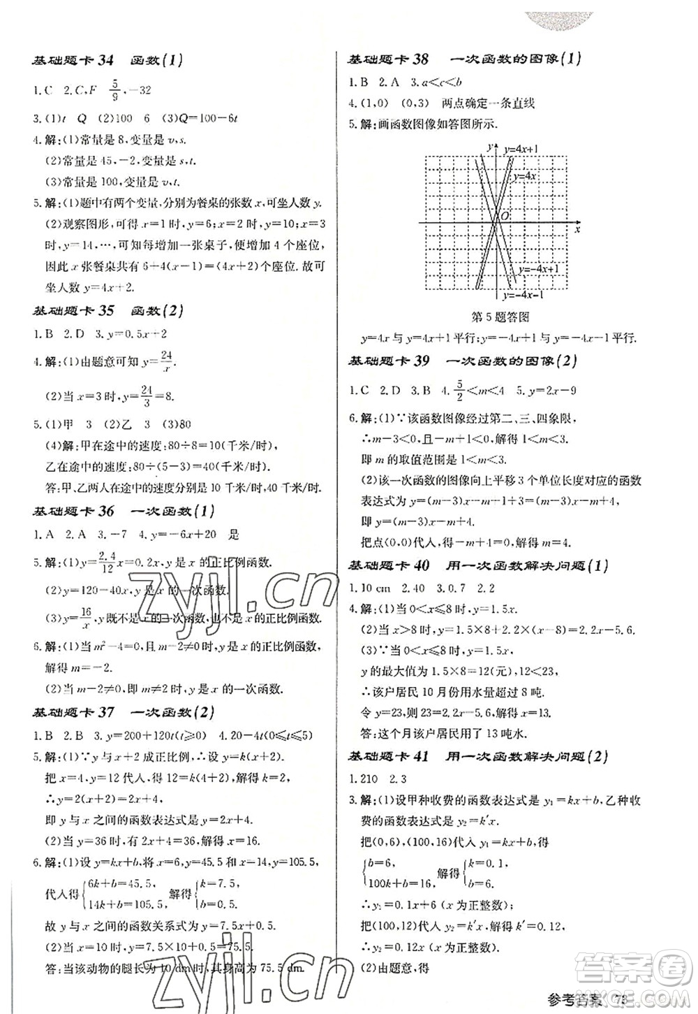 龍門書局2022啟東中學作業(yè)本八年級數(shù)學上冊JS江蘇版宿遷專版答案