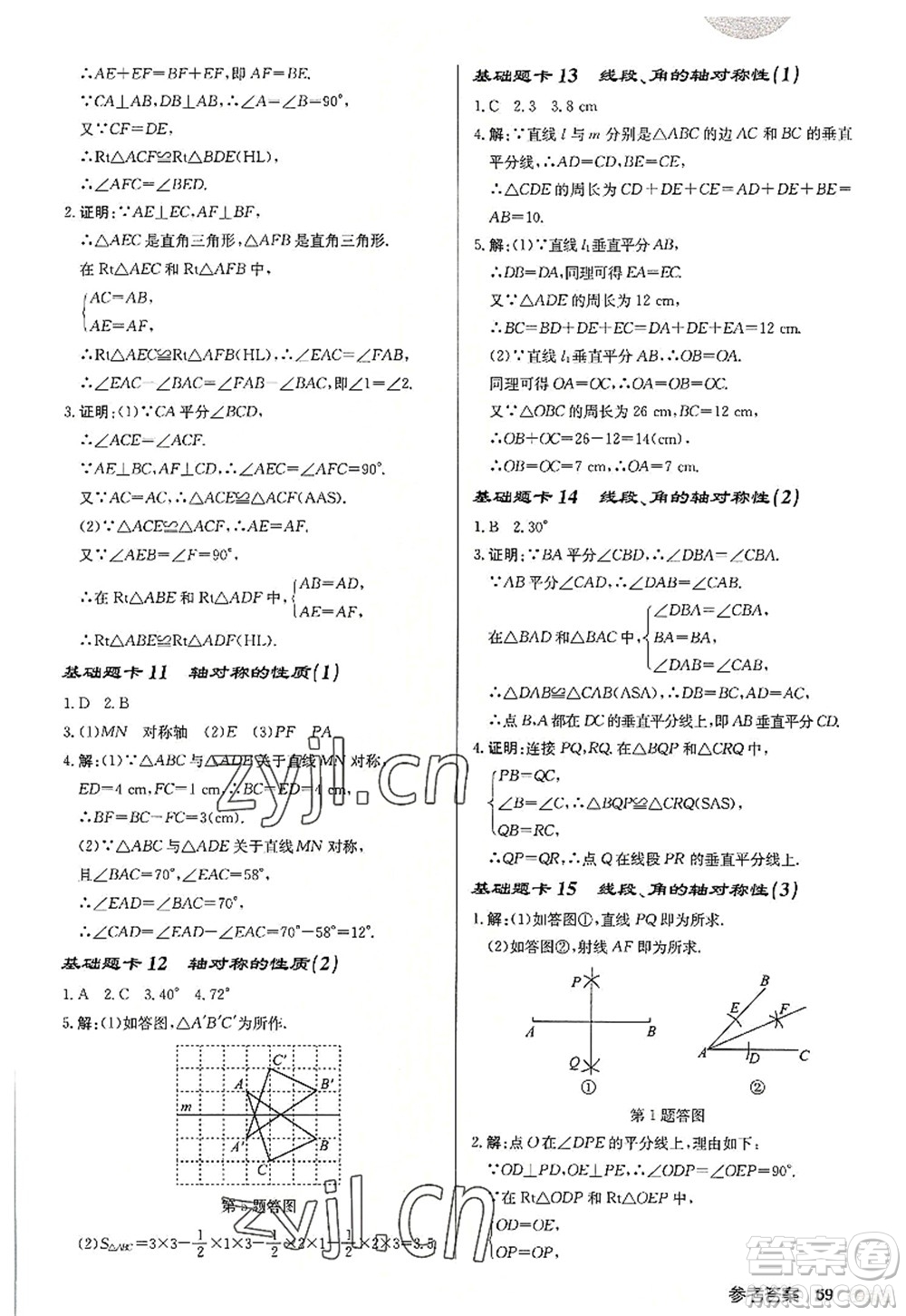 龍門書局2022啟東中學作業(yè)本八年級數(shù)學上冊JS江蘇版宿遷專版答案