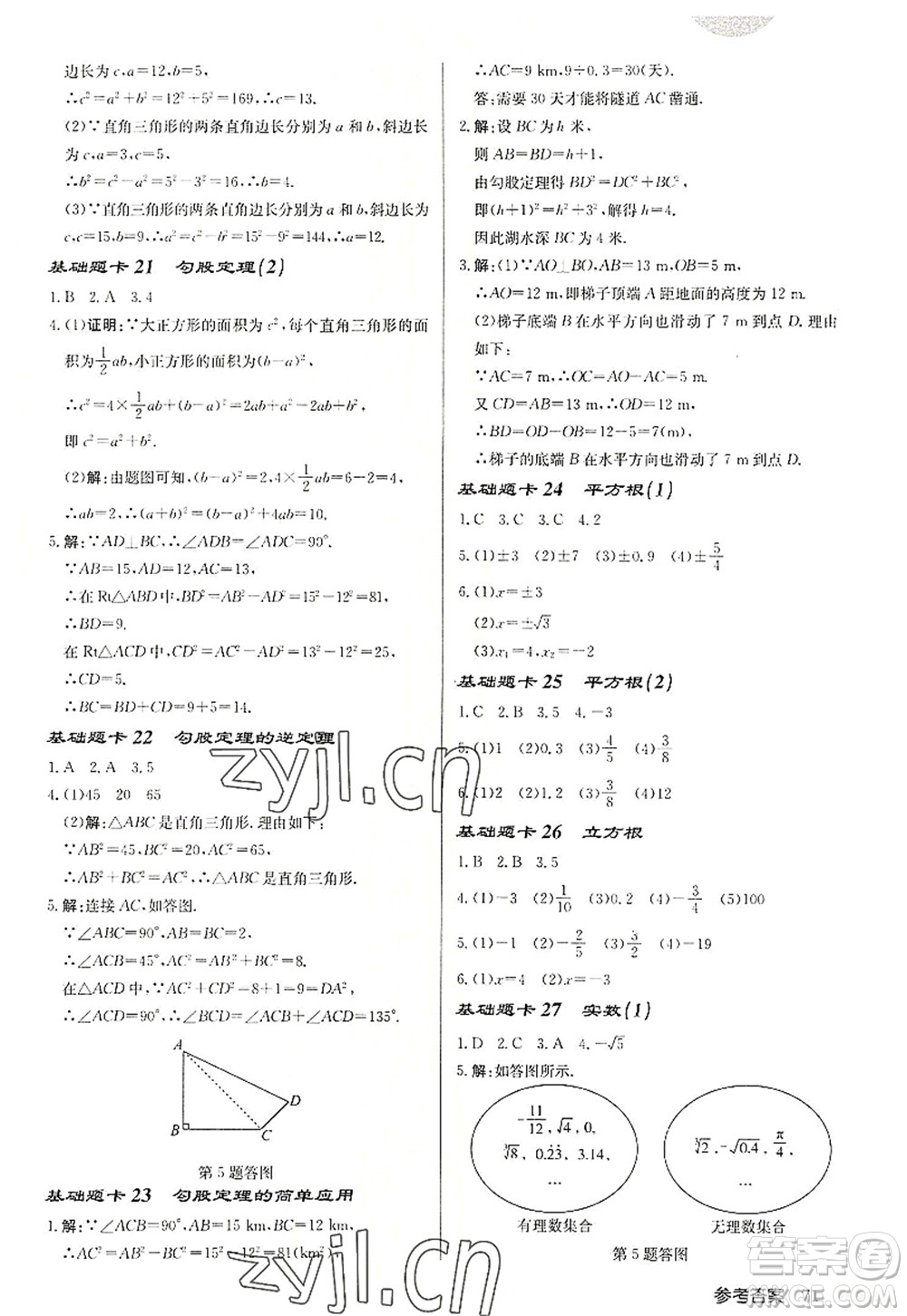 龍門書局2022啟東中學作業(yè)本八年級數(shù)學上冊JS江蘇版宿遷專版答案