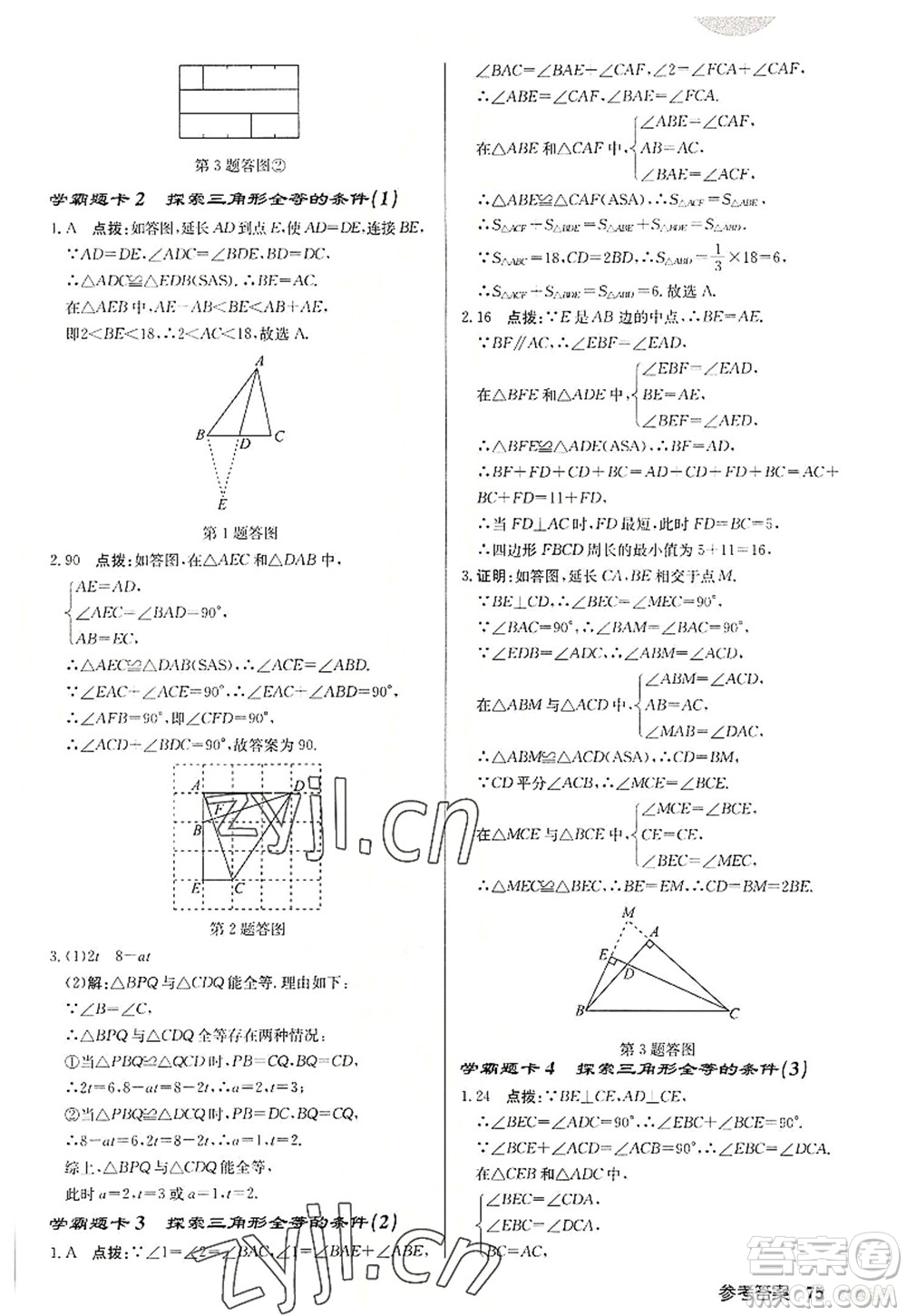 龍門書局2022啟東中學作業(yè)本八年級數(shù)學上冊JS江蘇版宿遷專版答案