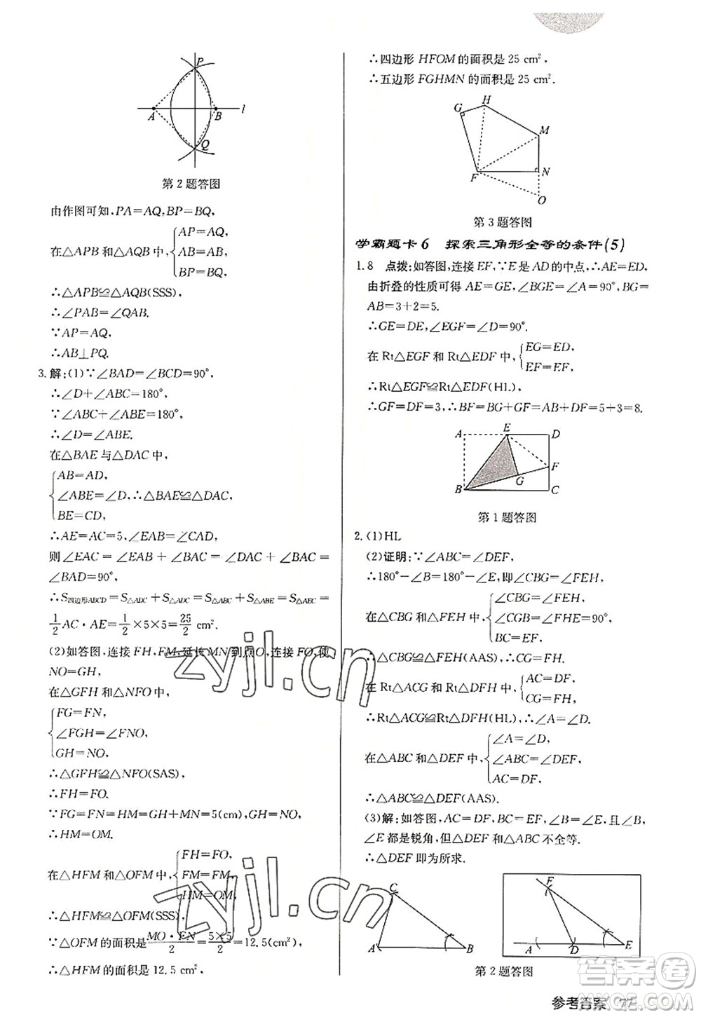 龍門書局2022啟東中學作業(yè)本八年級數(shù)學上冊JS江蘇版宿遷專版答案