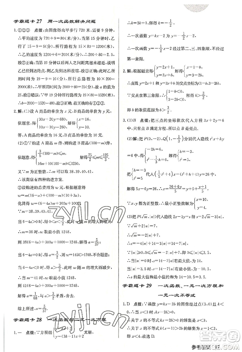 龍門書局2022啟東中學作業(yè)本八年級數(shù)學上冊JS江蘇版宿遷專版答案