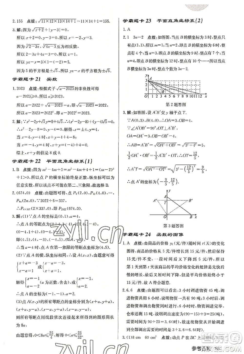 龍門書局2022啟東中學作業(yè)本八年級數(shù)學上冊JS江蘇版宿遷專版答案