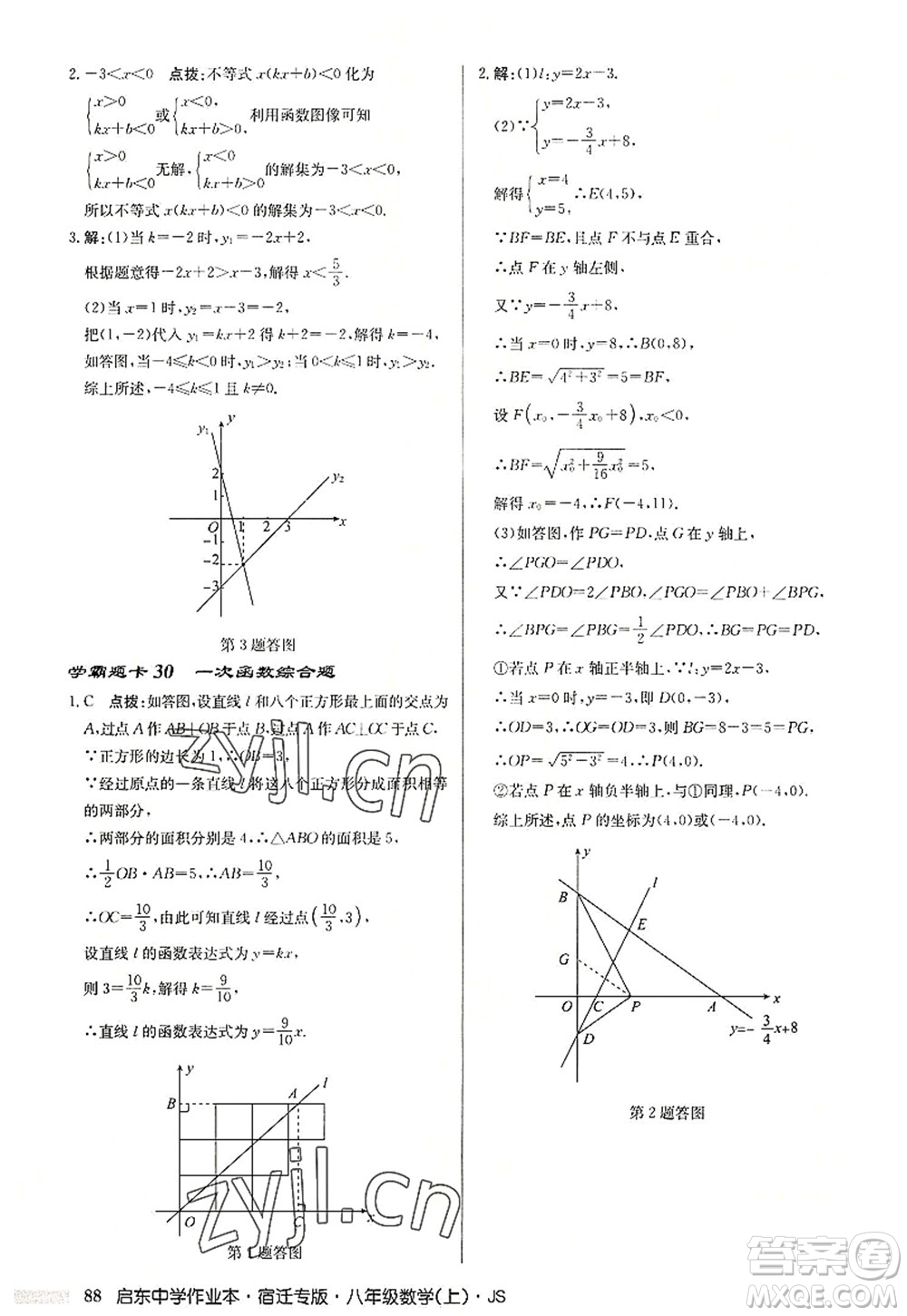 龍門書局2022啟東中學作業(yè)本八年級數(shù)學上冊JS江蘇版宿遷專版答案