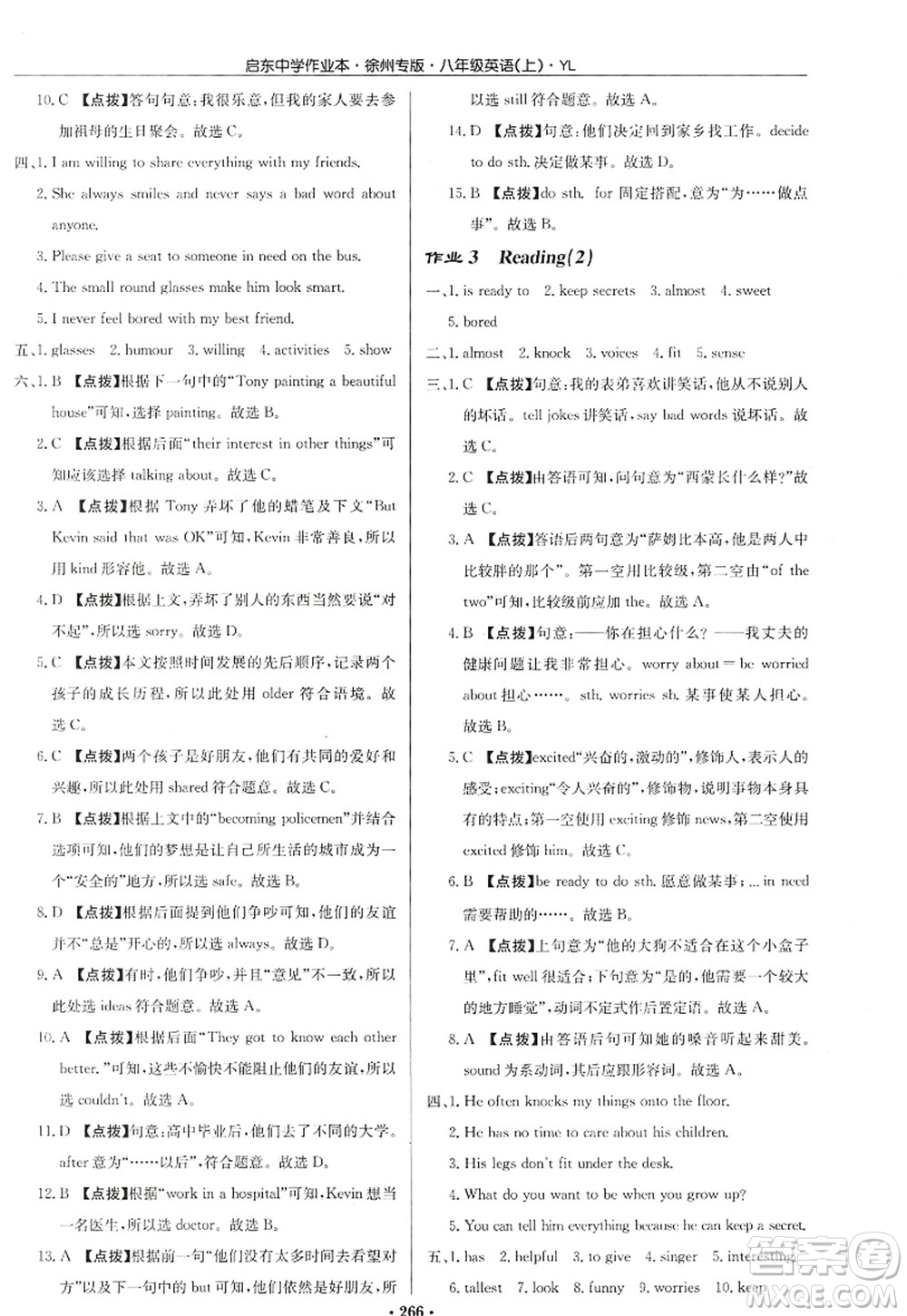 龍門書局2022啟東中學作業(yè)本八年級英語上冊YL譯林版徐州專版答案