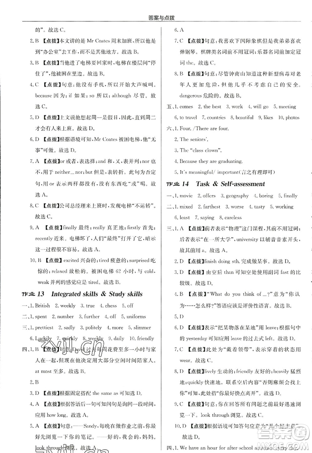 龍門書局2022啟東中學作業(yè)本八年級英語上冊YL譯林版徐州專版答案