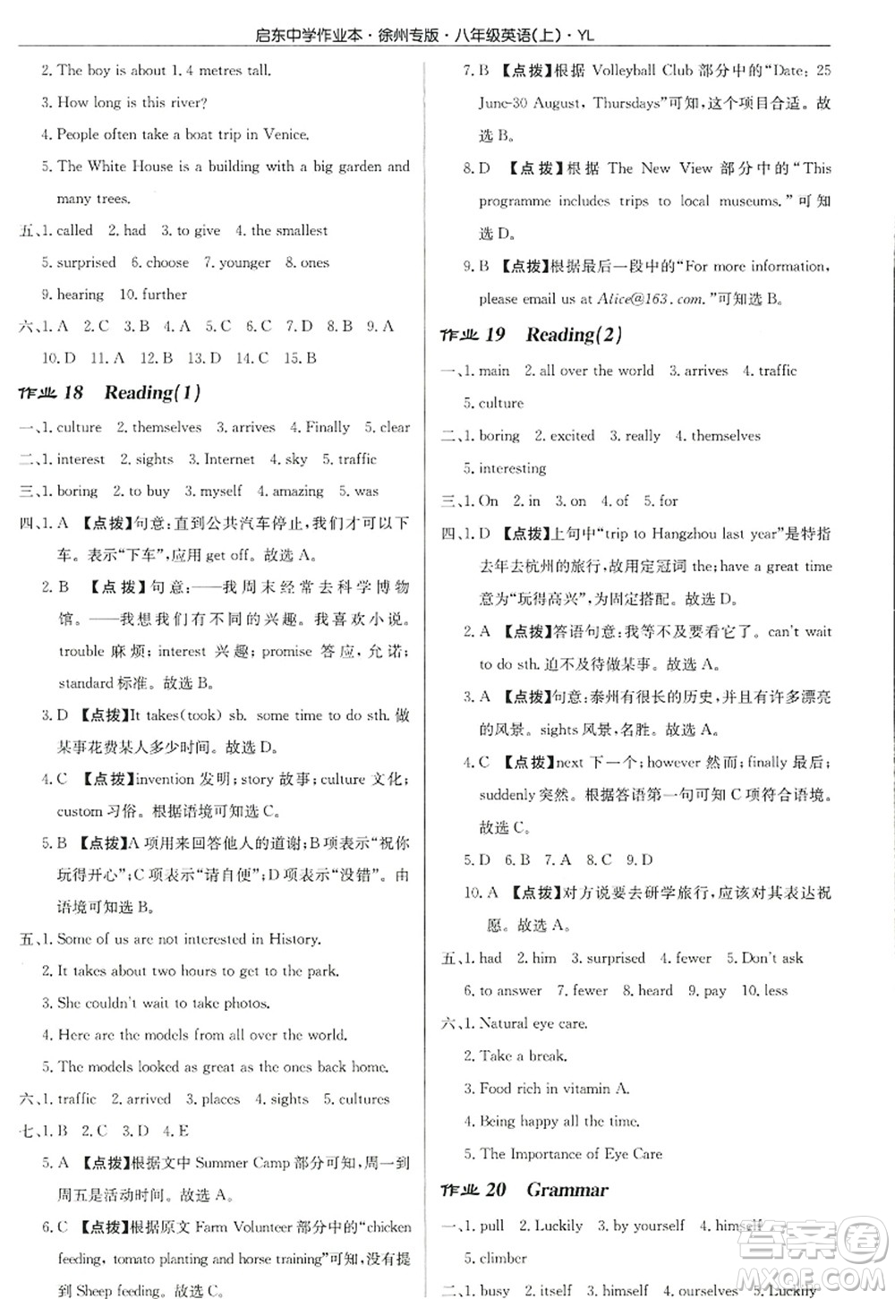 龍門書局2022啟東中學作業(yè)本八年級英語上冊YL譯林版徐州專版答案