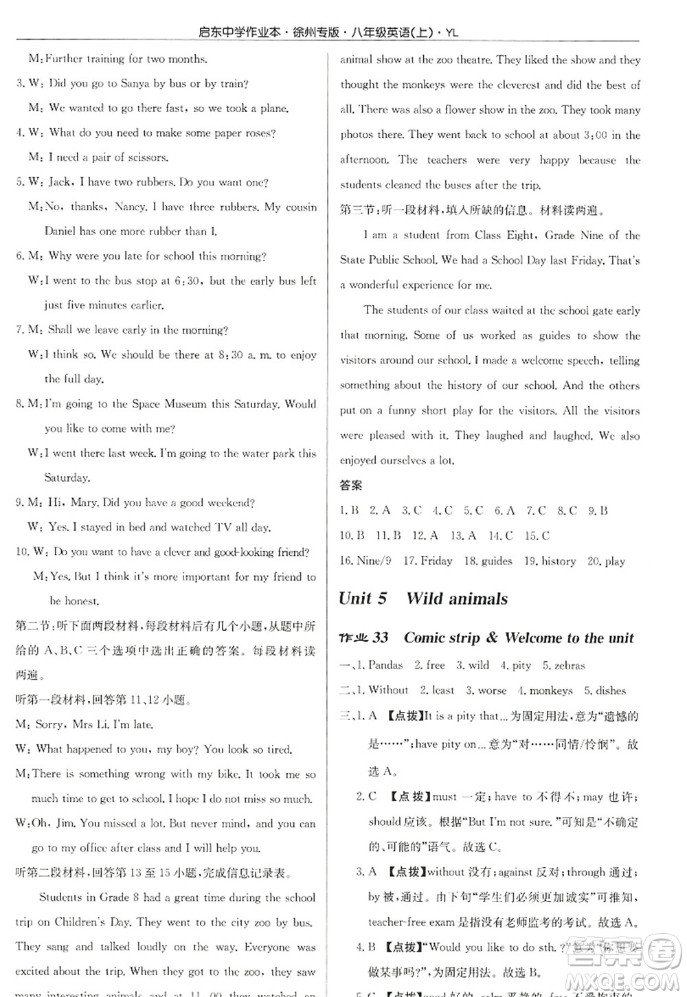 龍門書局2022啟東中學作業(yè)本八年級英語上冊YL譯林版徐州專版答案