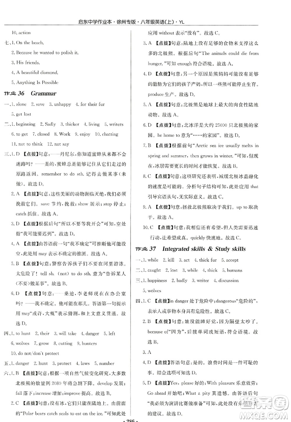 龍門書局2022啟東中學作業(yè)本八年級英語上冊YL譯林版徐州專版答案