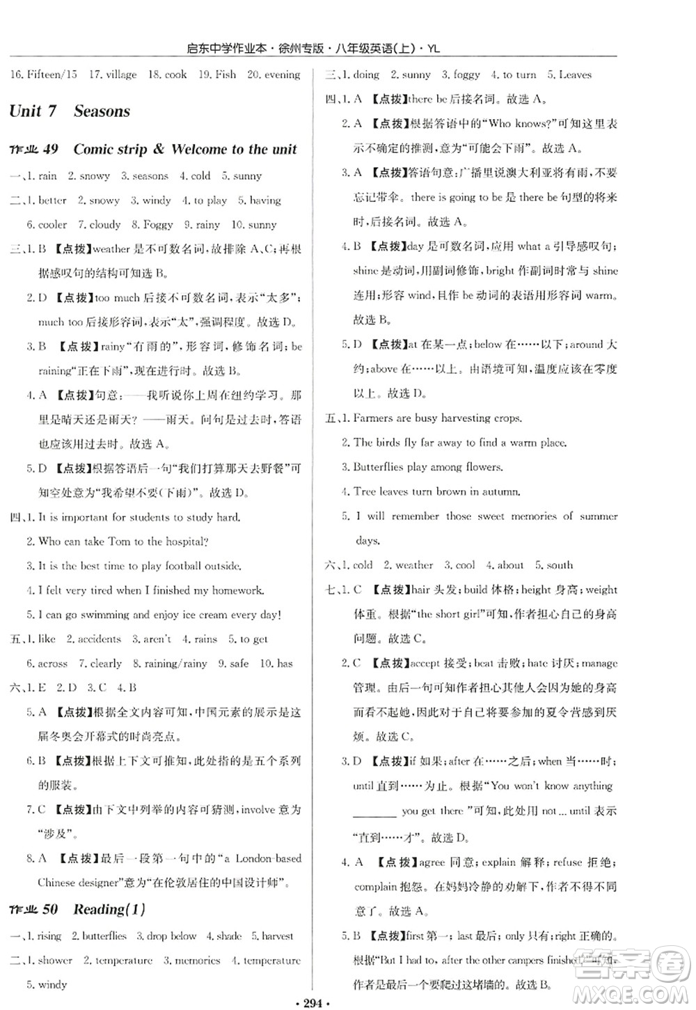 龍門書局2022啟東中學作業(yè)本八年級英語上冊YL譯林版徐州專版答案