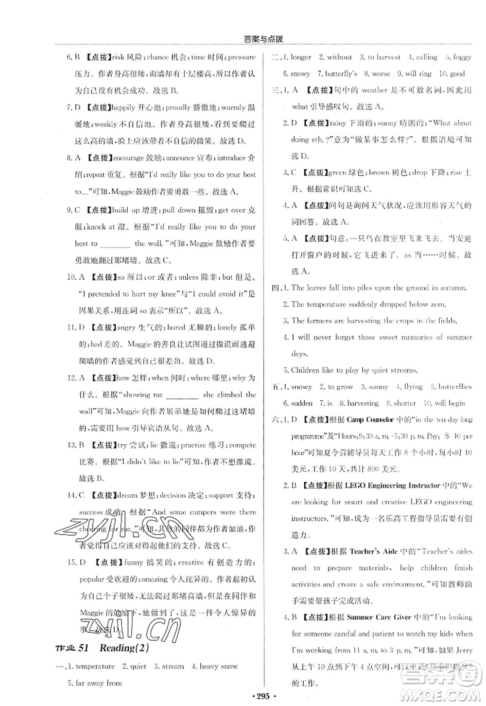 龍門書局2022啟東中學作業(yè)本八年級英語上冊YL譯林版徐州專版答案