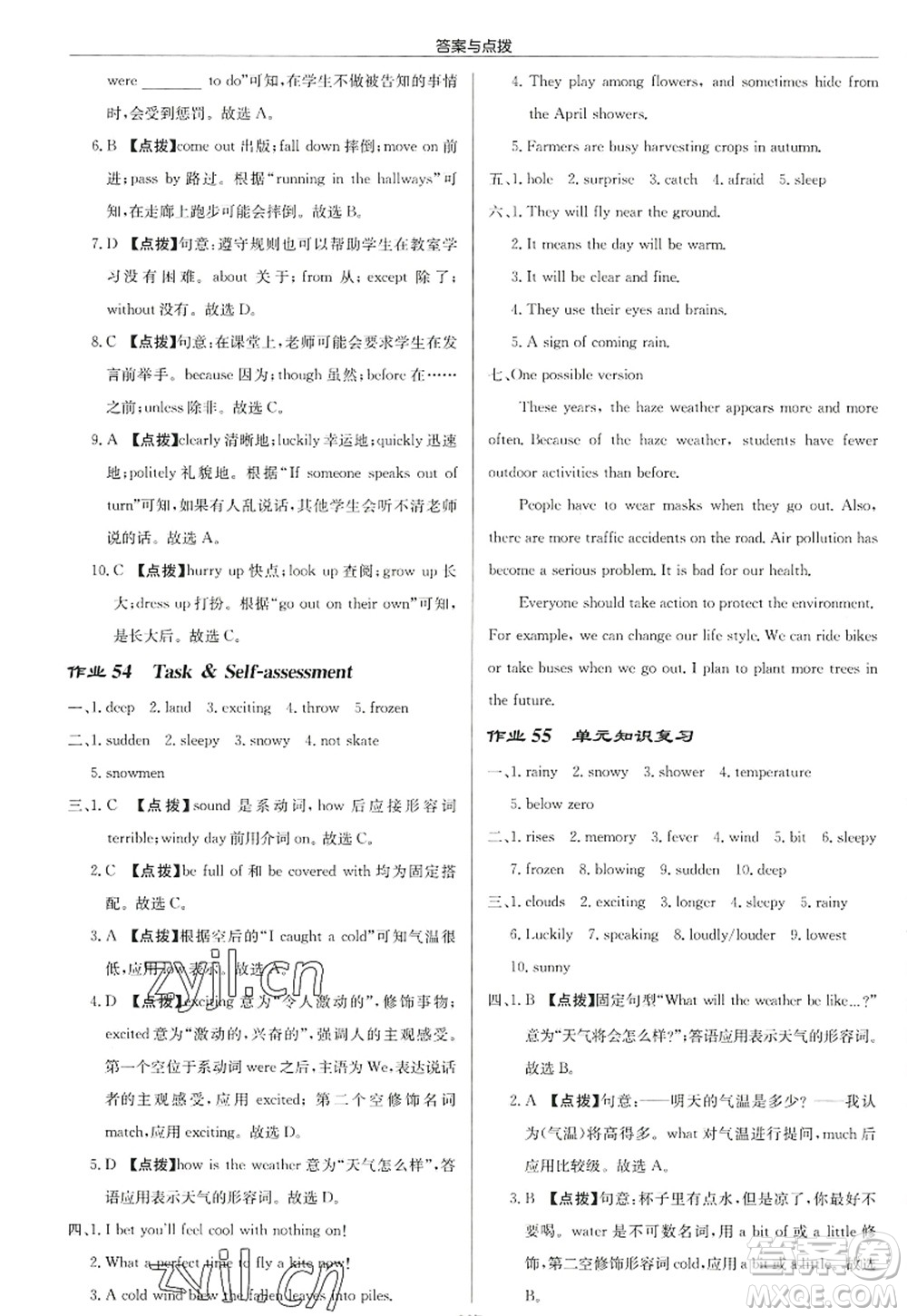 龍門書局2022啟東中學作業(yè)本八年級英語上冊YL譯林版徐州專版答案