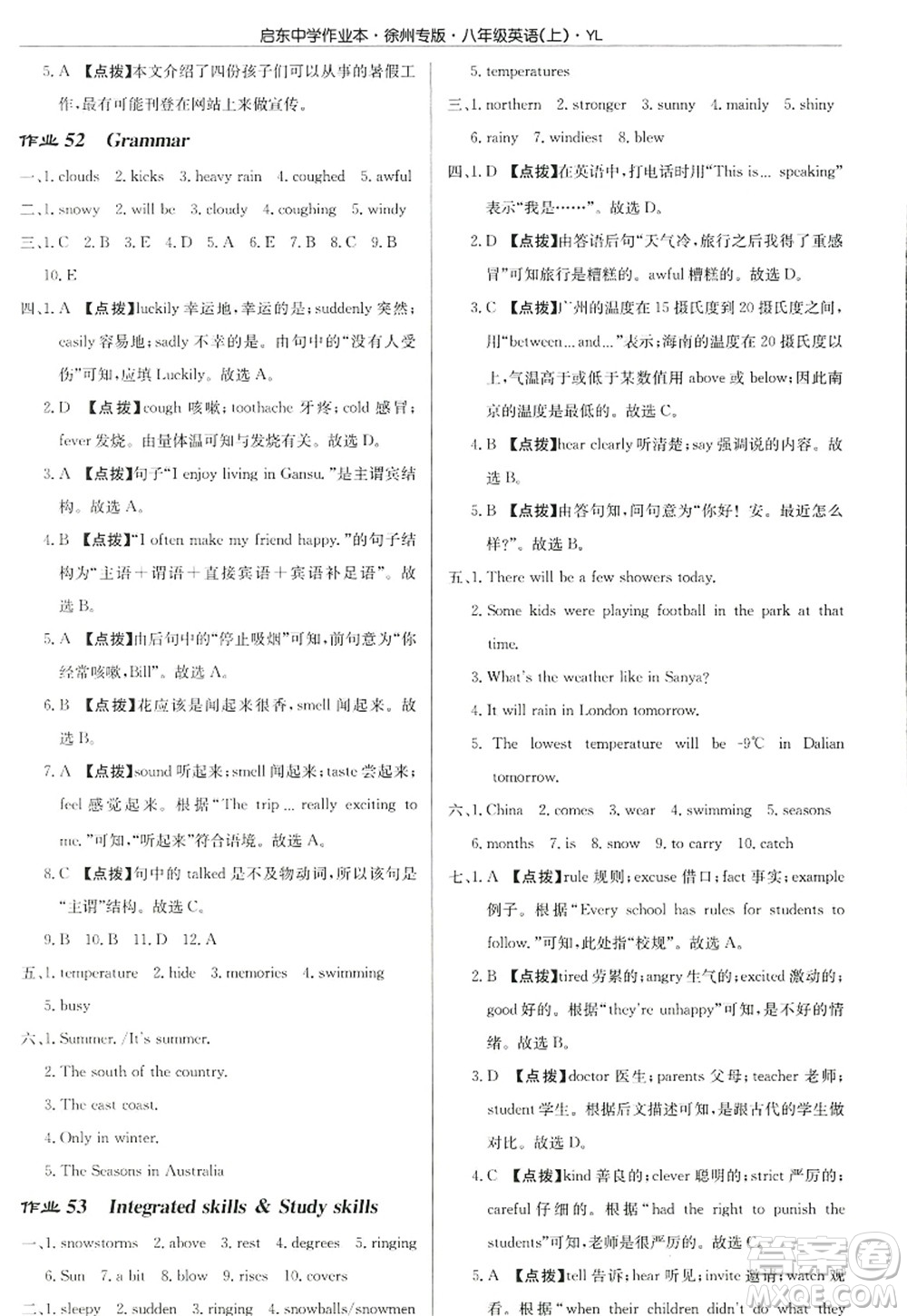 龍門書局2022啟東中學作業(yè)本八年級英語上冊YL譯林版徐州專版答案