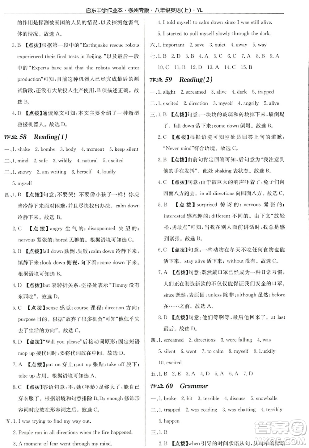 龍門書局2022啟東中學作業(yè)本八年級英語上冊YL譯林版徐州專版答案