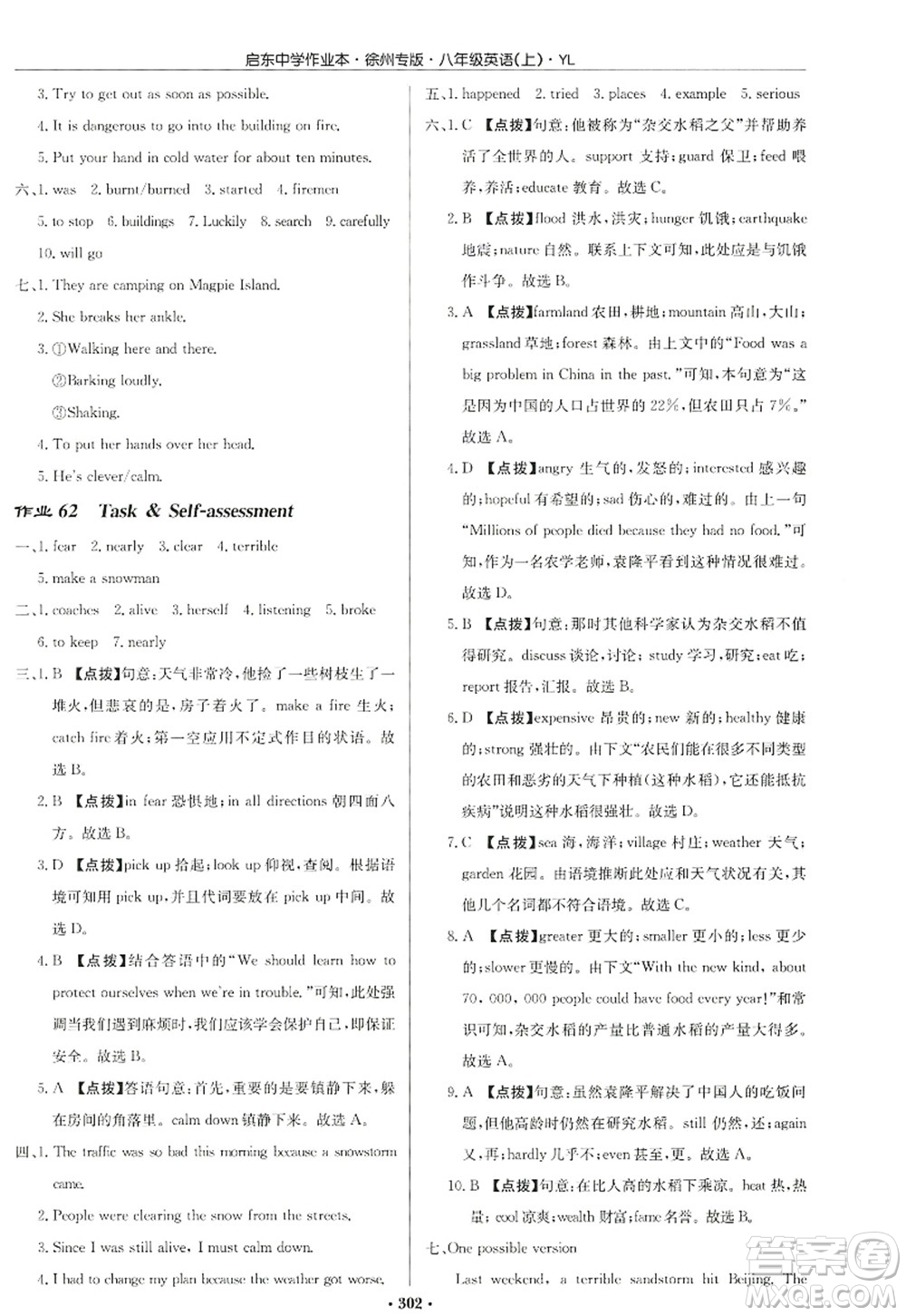 龍門書局2022啟東中學作業(yè)本八年級英語上冊YL譯林版徐州專版答案