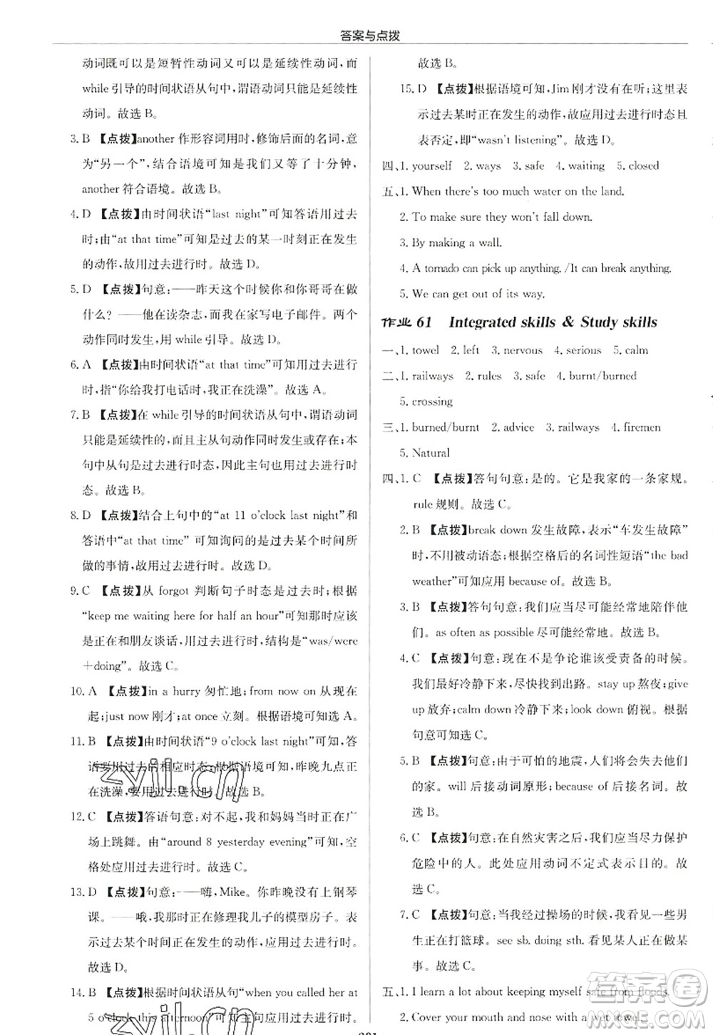 龍門書局2022啟東中學作業(yè)本八年級英語上冊YL譯林版徐州專版答案