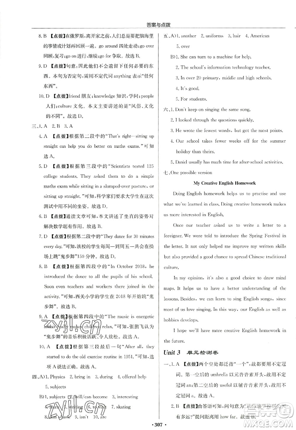 龍門書局2022啟東中學作業(yè)本八年級英語上冊YL譯林版徐州專版答案