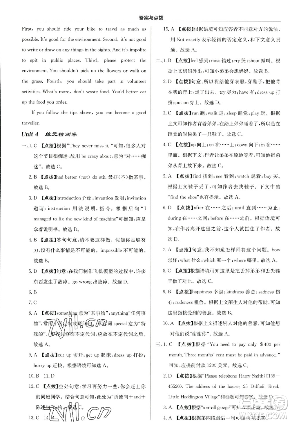 龍門書局2022啟東中學作業(yè)本八年級英語上冊YL譯林版徐州專版答案