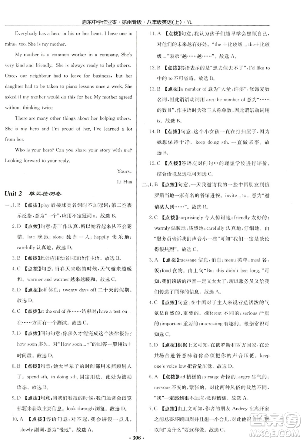 龍門書局2022啟東中學作業(yè)本八年級英語上冊YL譯林版徐州專版答案