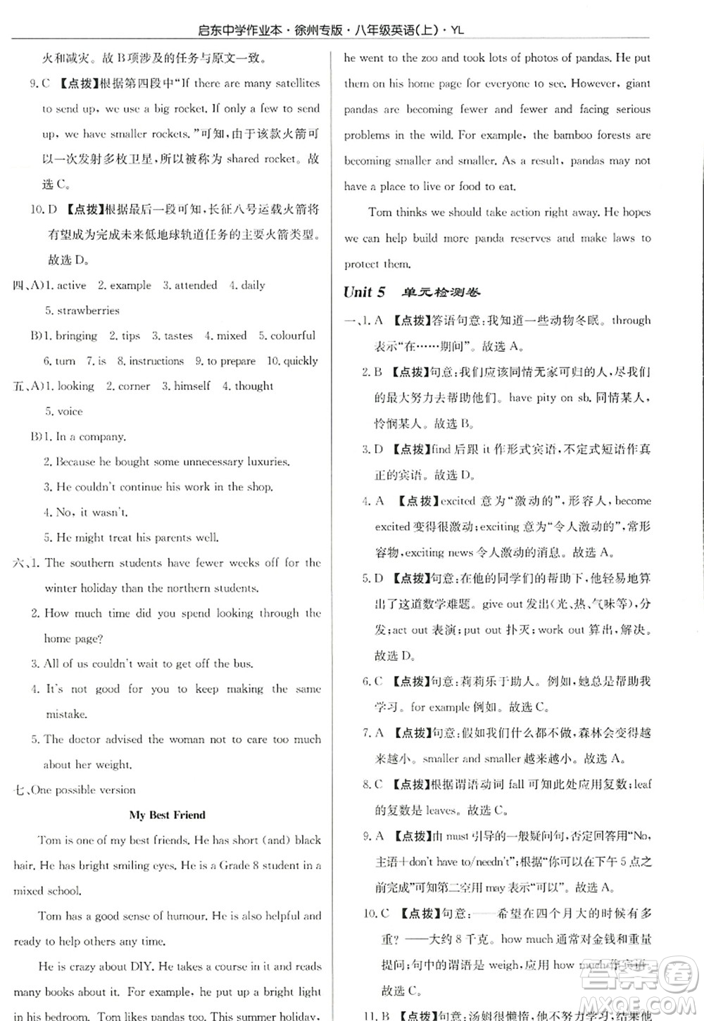 龍門書局2022啟東中學作業(yè)本八年級英語上冊YL譯林版徐州專版答案