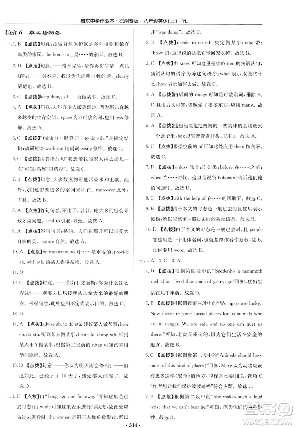 龍門書局2022啟東中學作業(yè)本八年級英語上冊YL譯林版徐州專版答案