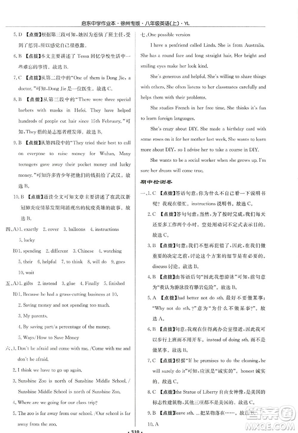 龍門書局2022啟東中學作業(yè)本八年級英語上冊YL譯林版徐州專版答案