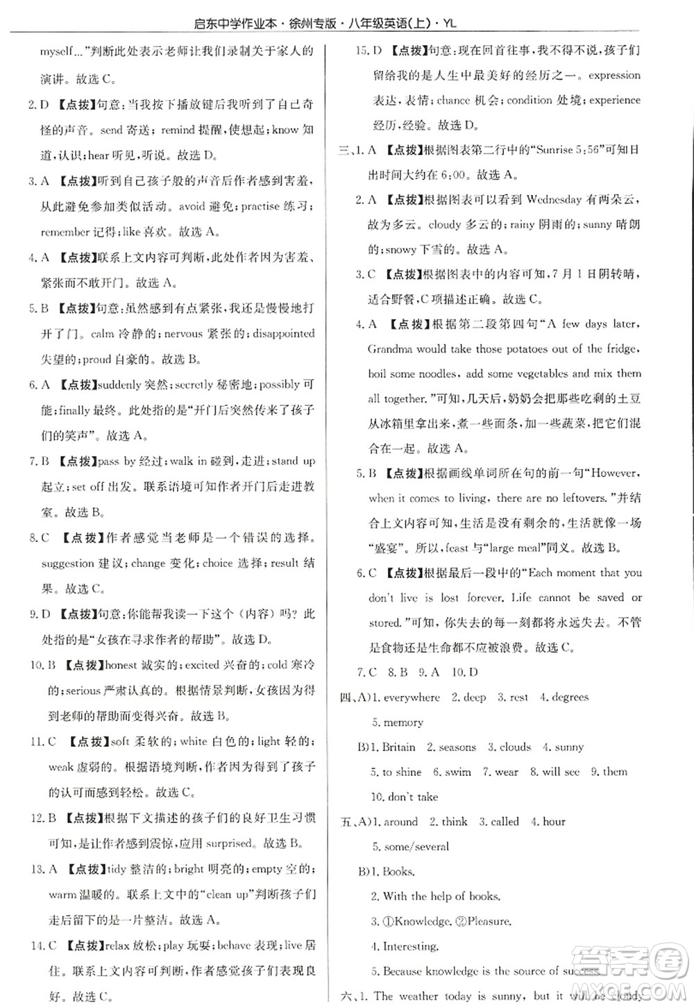 龍門書局2022啟東中學作業(yè)本八年級英語上冊YL譯林版徐州專版答案