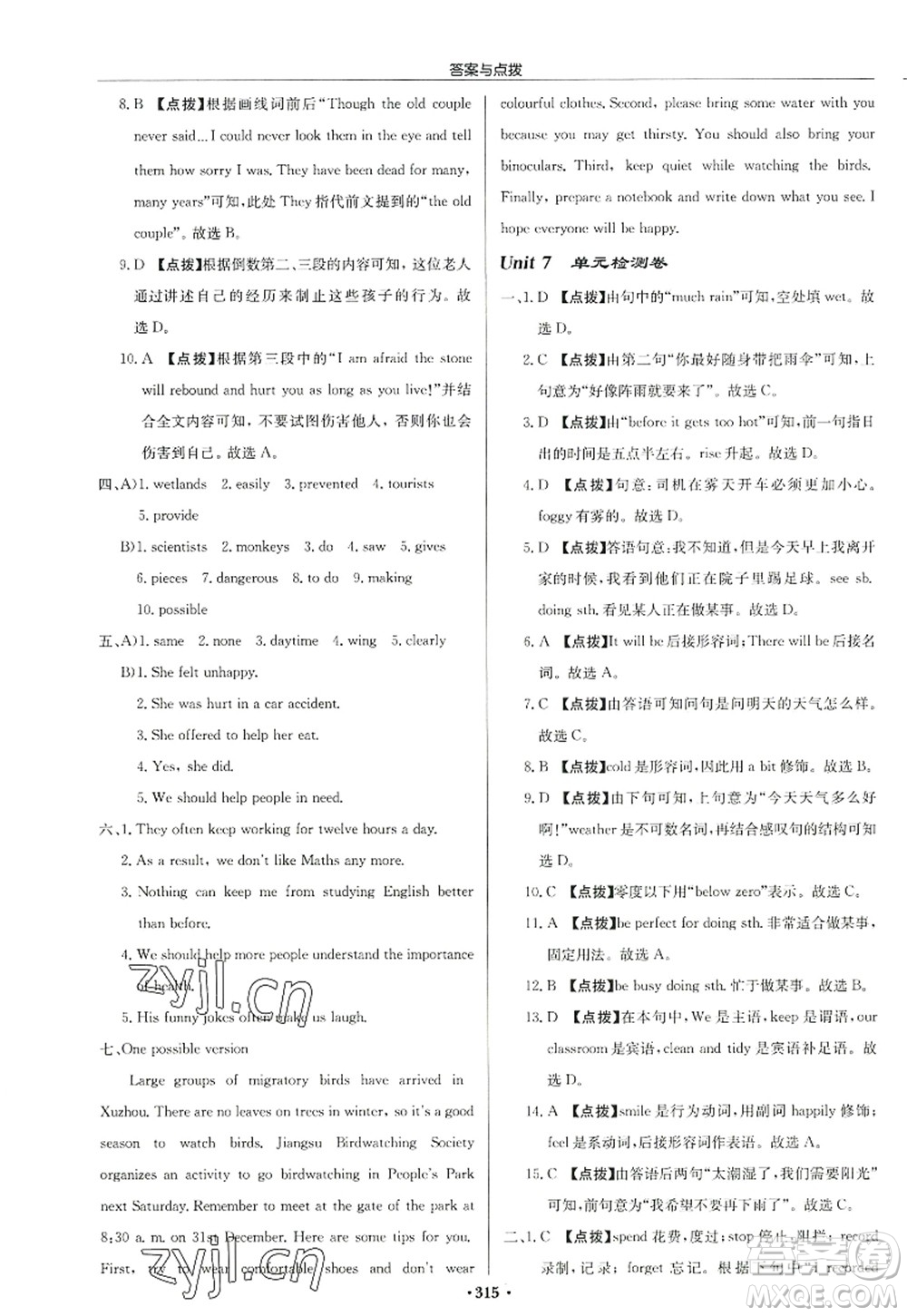 龍門書局2022啟東中學作業(yè)本八年級英語上冊YL譯林版徐州專版答案