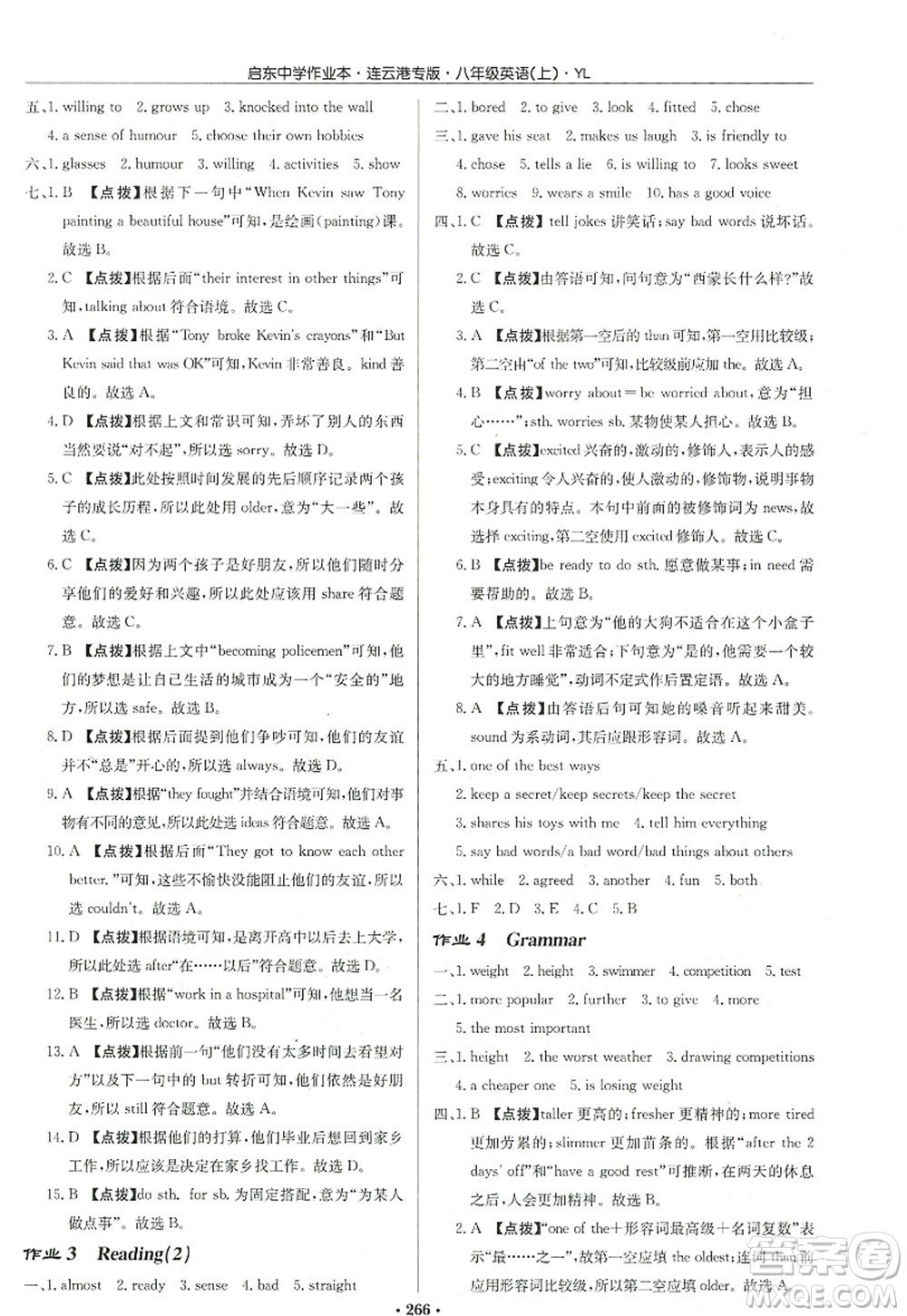 龍門書局2022啟東中學(xué)作業(yè)本八年級英語上冊YL譯林版連云港專版答案