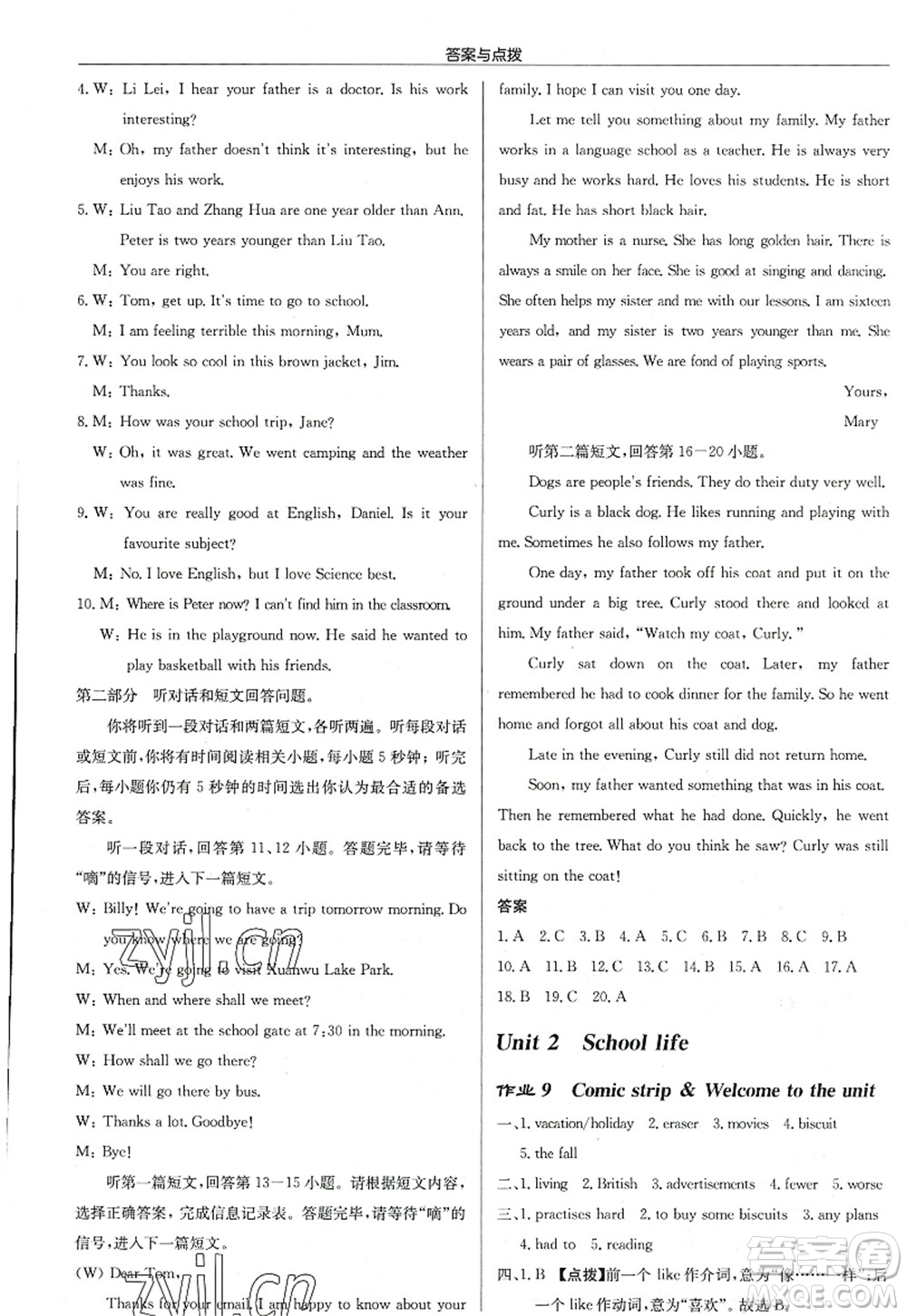 龍門書局2022啟東中學(xué)作業(yè)本八年級英語上冊YL譯林版連云港專版答案